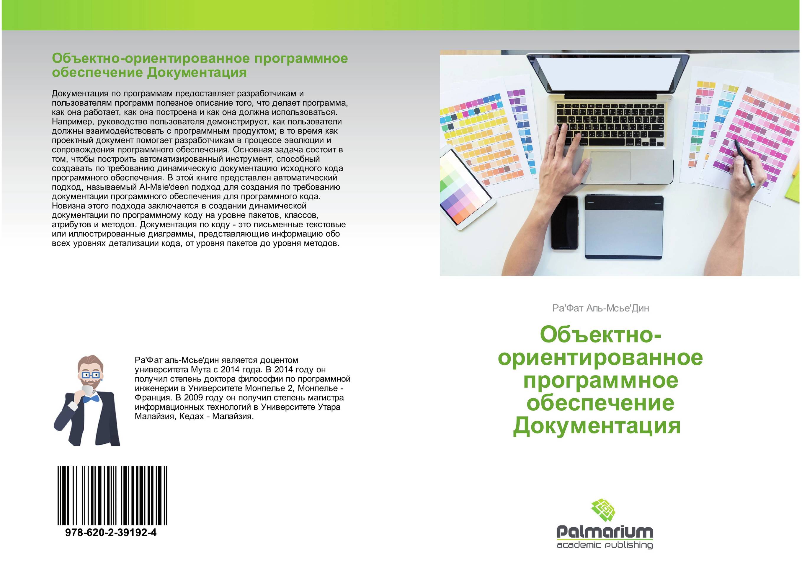 Объектно-ориентированное программное обеспечение Документация..