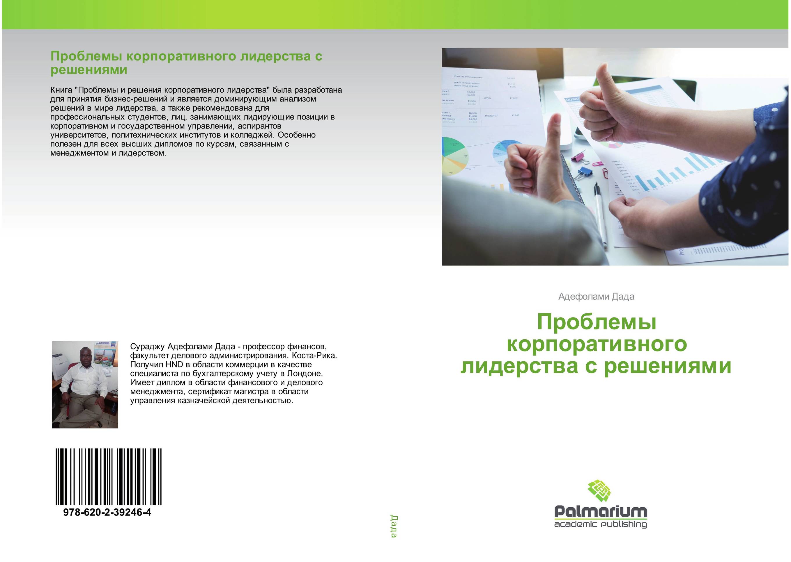 Проблемы корпоративного лидерства с решениями..