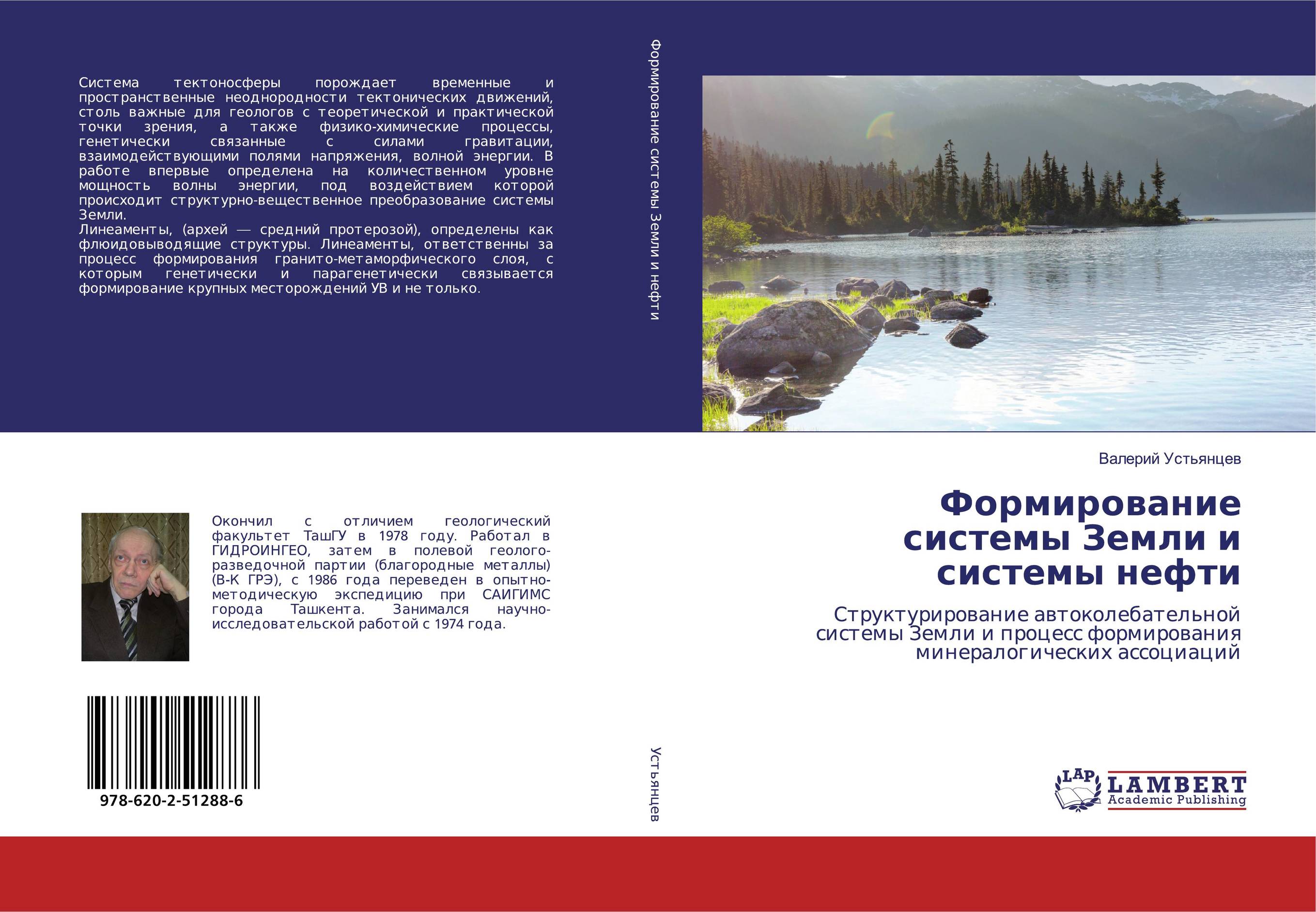 Формирование системы Земли и системы нефти. Структурирование автоколебательной системы Земли и процесс формирования минералогических ассоциаций.