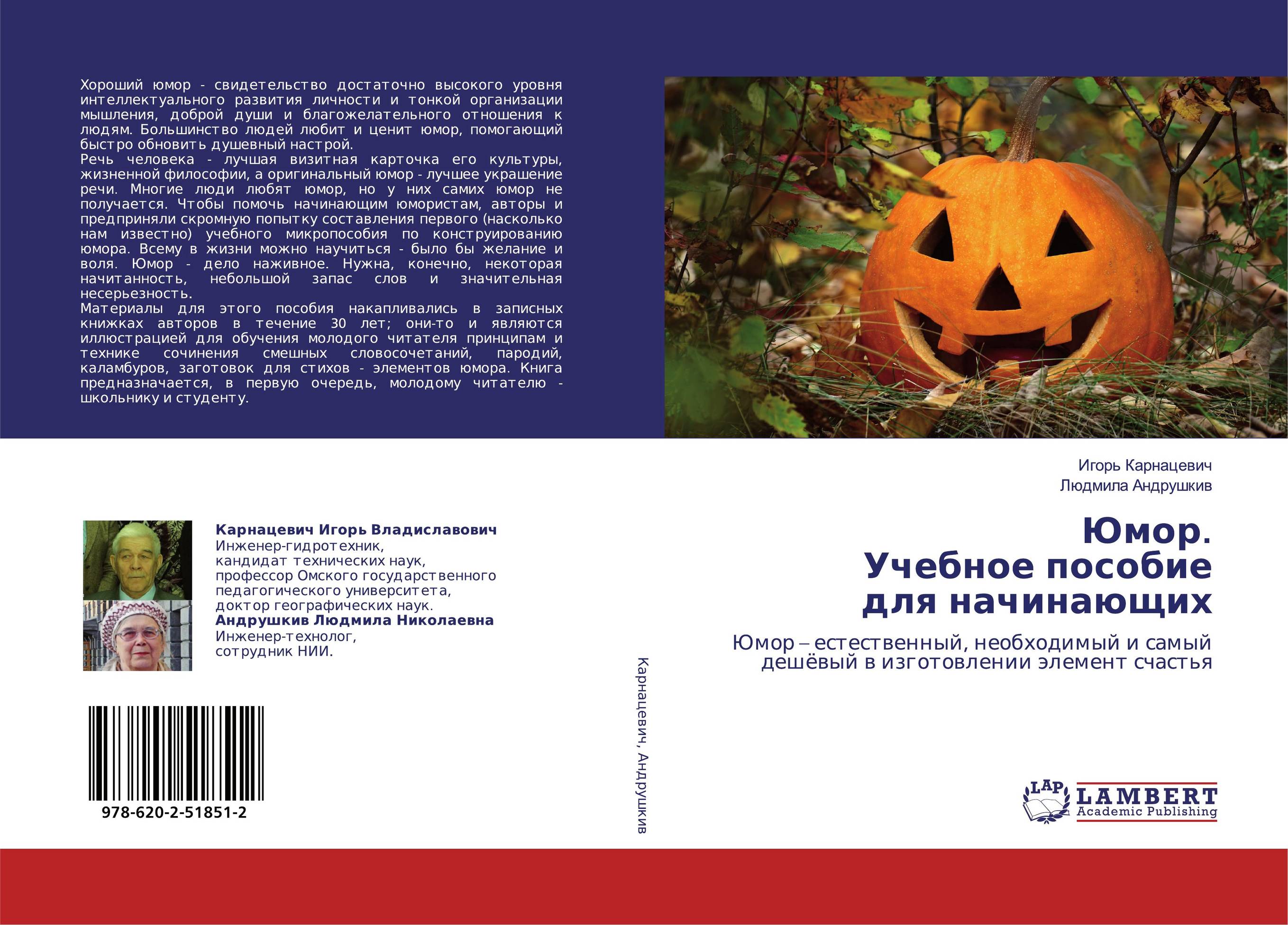 Юмор. Учебное пособие для начинающих. Юмор – естественный, необходимый и самый дешёвый в изготовлении элемент счастья.