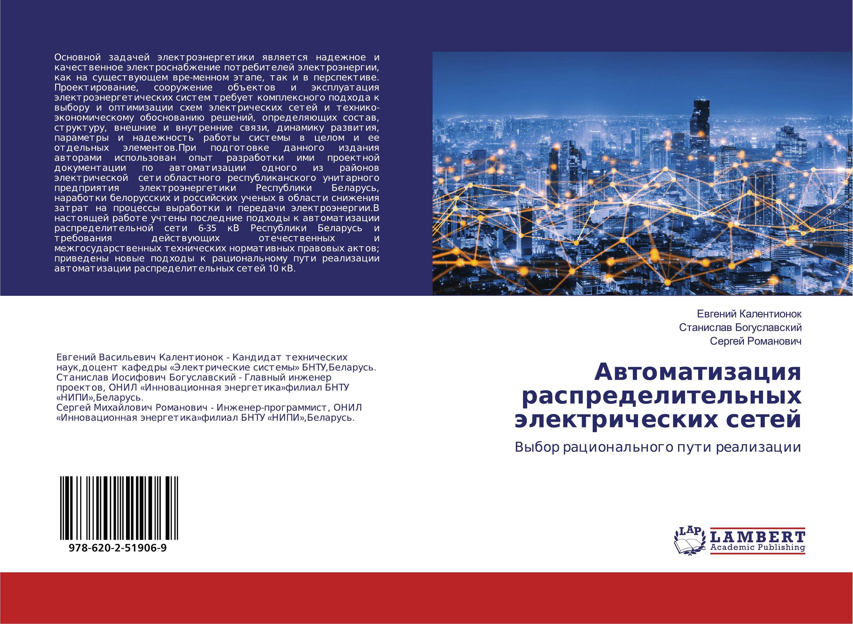 Автоматизация распределительных электрических сетей. Выбор рационального пути реализации.