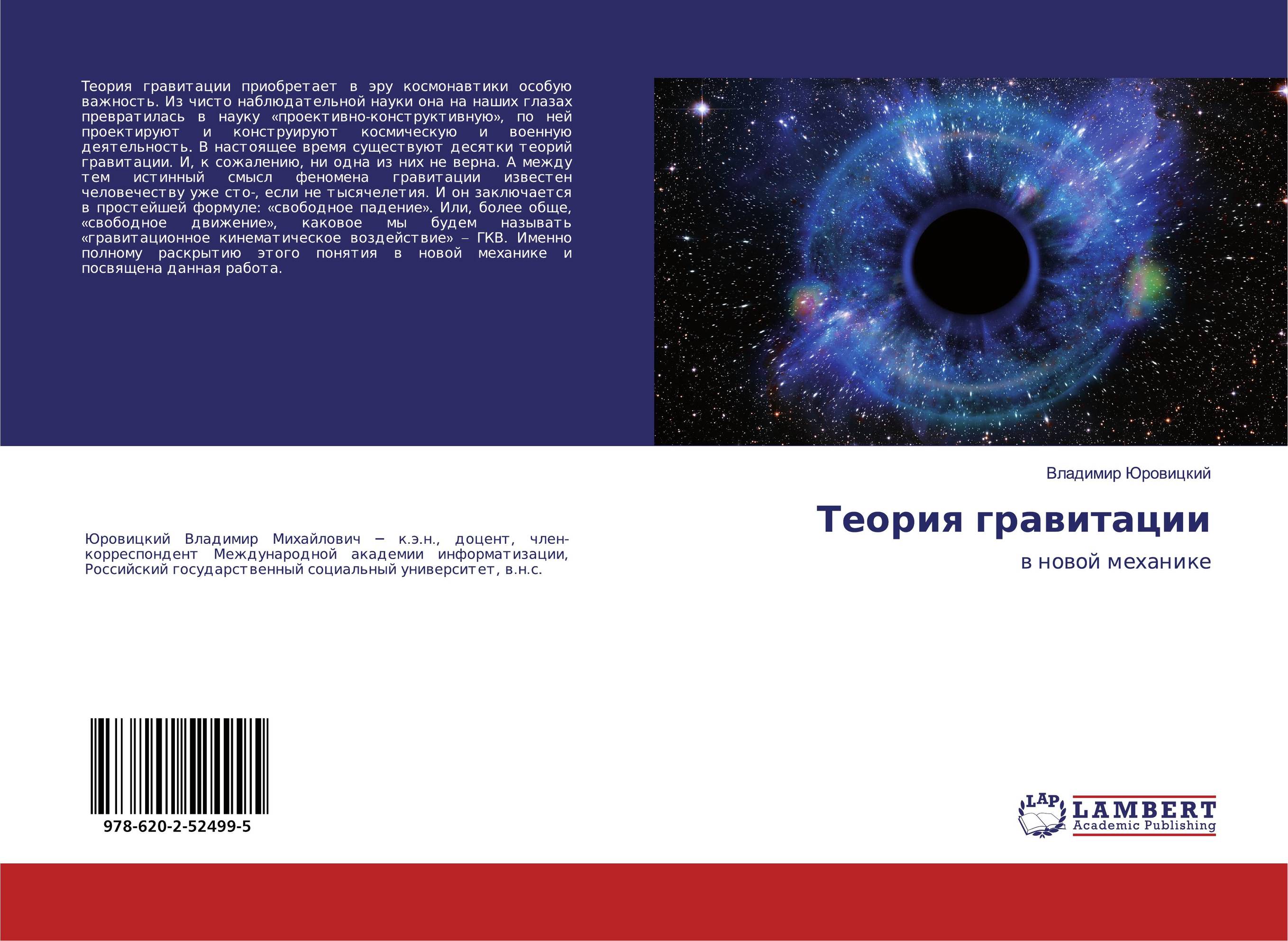 Теория гравитации. В новой механике.
