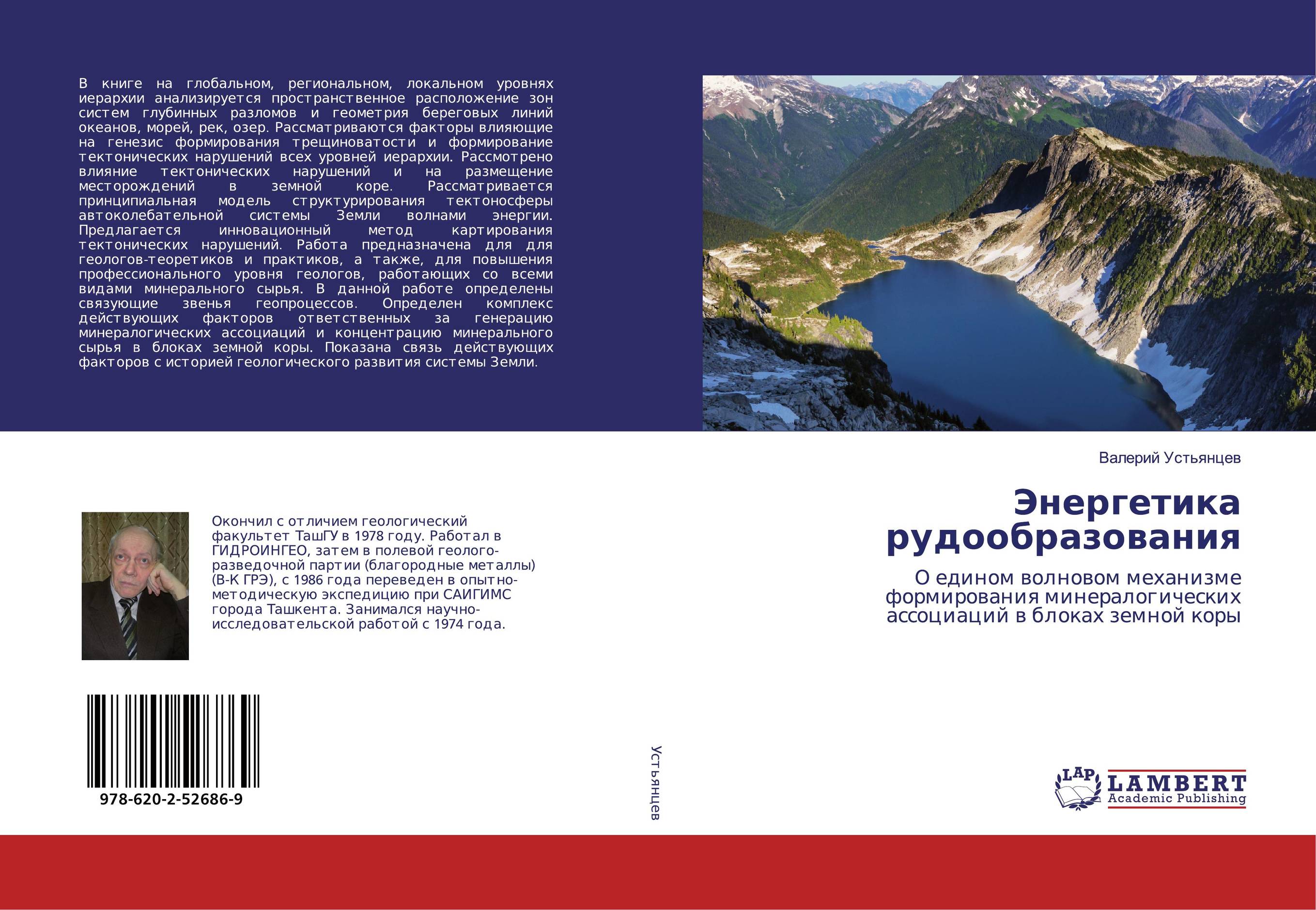Энергетика рудообразования. О едином волновом механизме формирования минералогических ассоциаций в блоках земной коры.