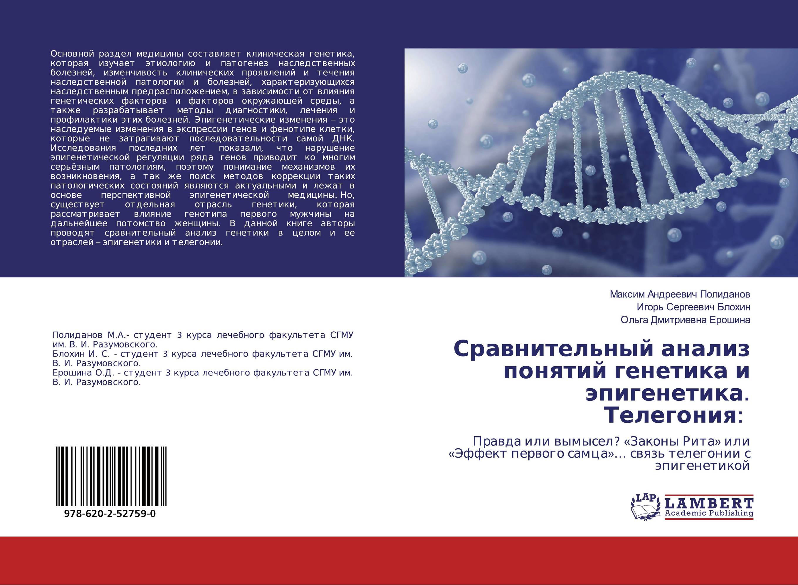 Сравнительный анализ понятий генетика и эпигенетика. Телегония:. Правда или вымысел? «Законы Рита» или «Эффект первого самца»… связь телегонии с эпигенетикой.