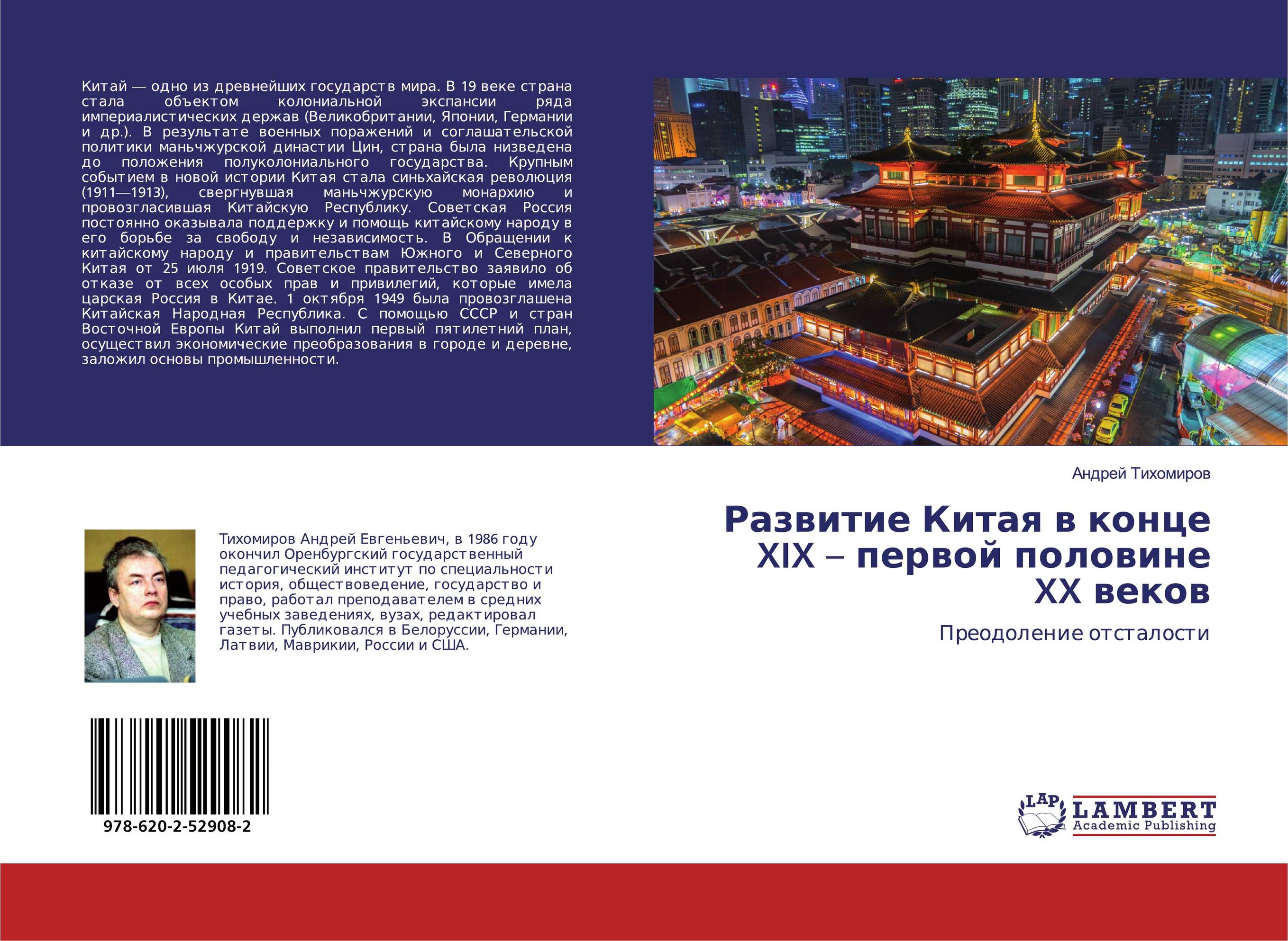 Развитие Китая в конце XIX – первой половине XX веков. Преодоление отсталости.