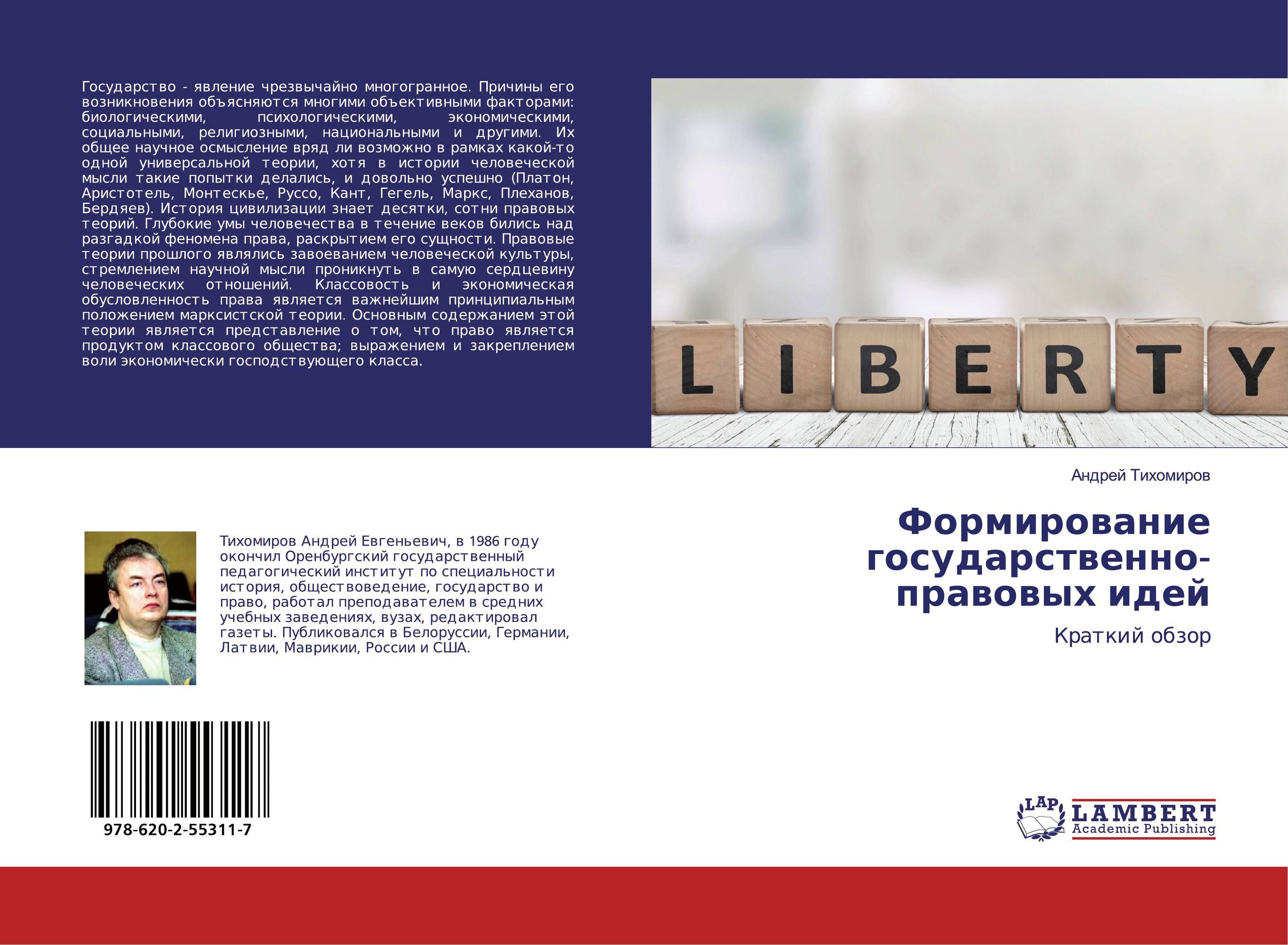 Формирование государственно-правовых идей. Краткий обзор.