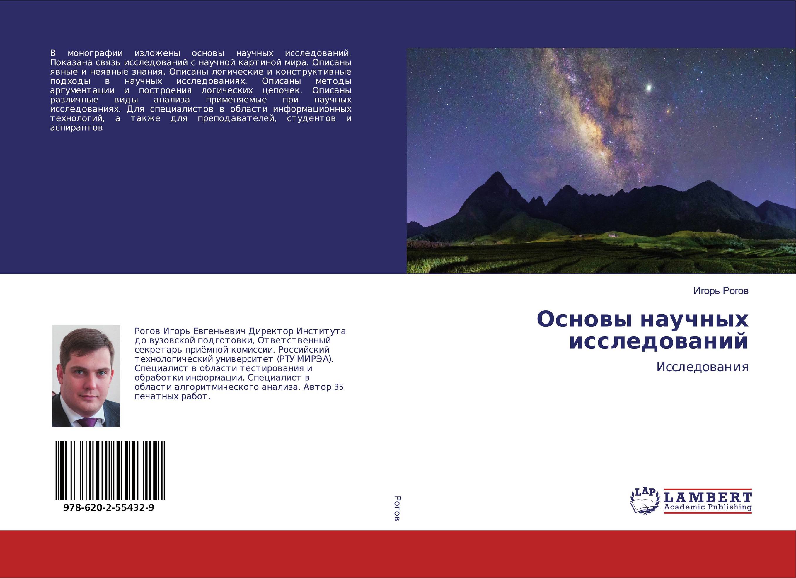 Основы научных исследований. Исследования.