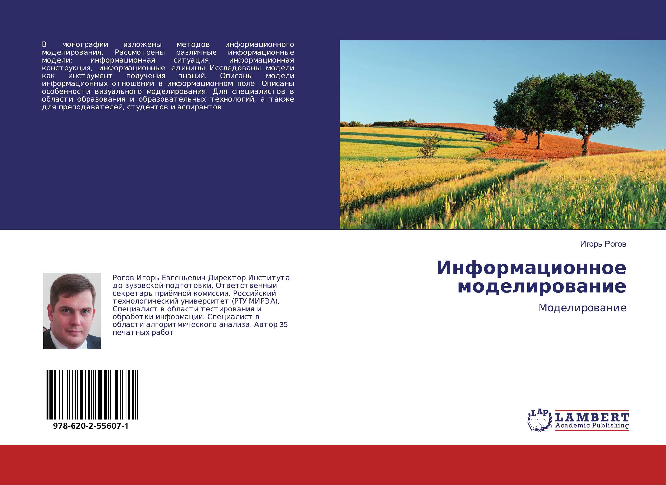 Информационное моделирование. Моделирование.