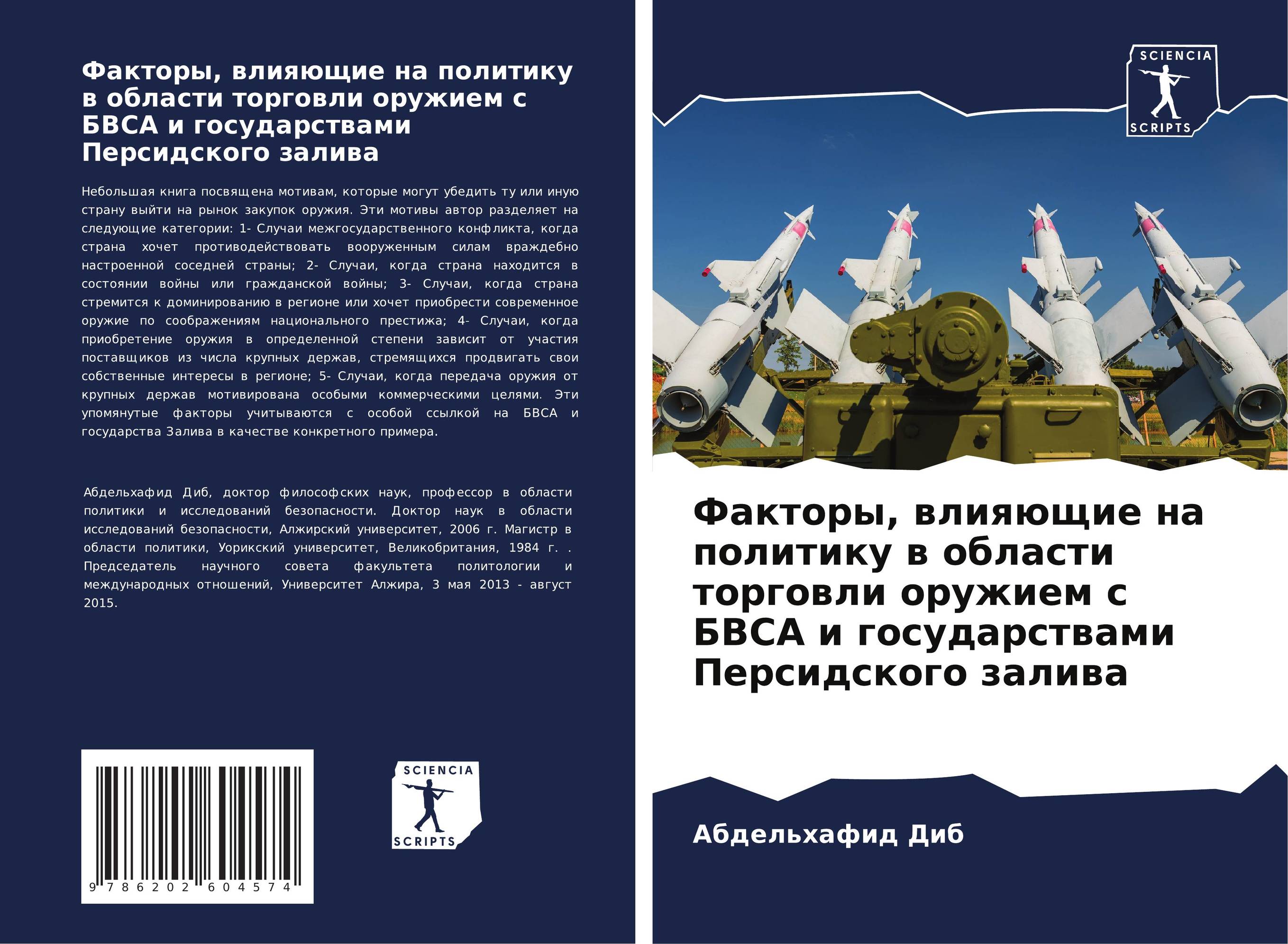 Факторы, влияющие на политику в области торговли оружием с БВСА и государствами Персидского залива..