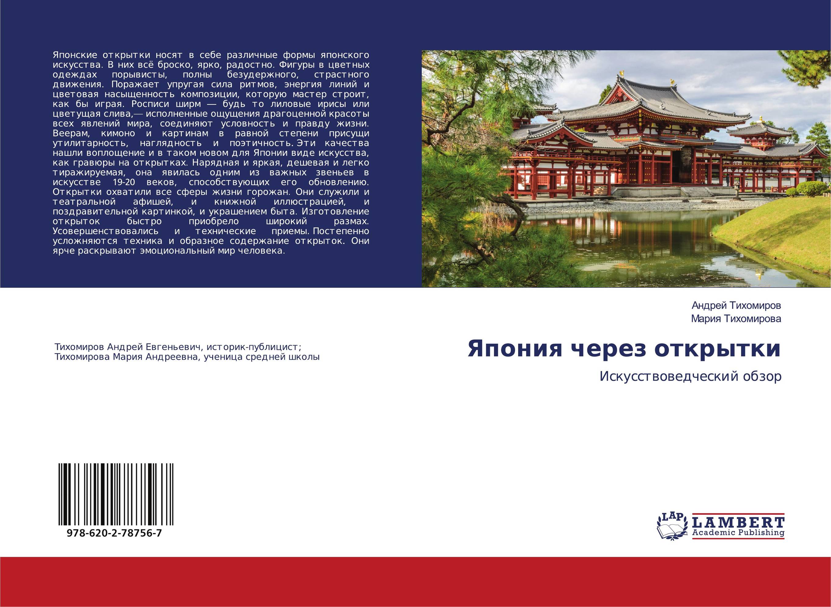 Япония через открытки. Искусствоведческий обзор.
