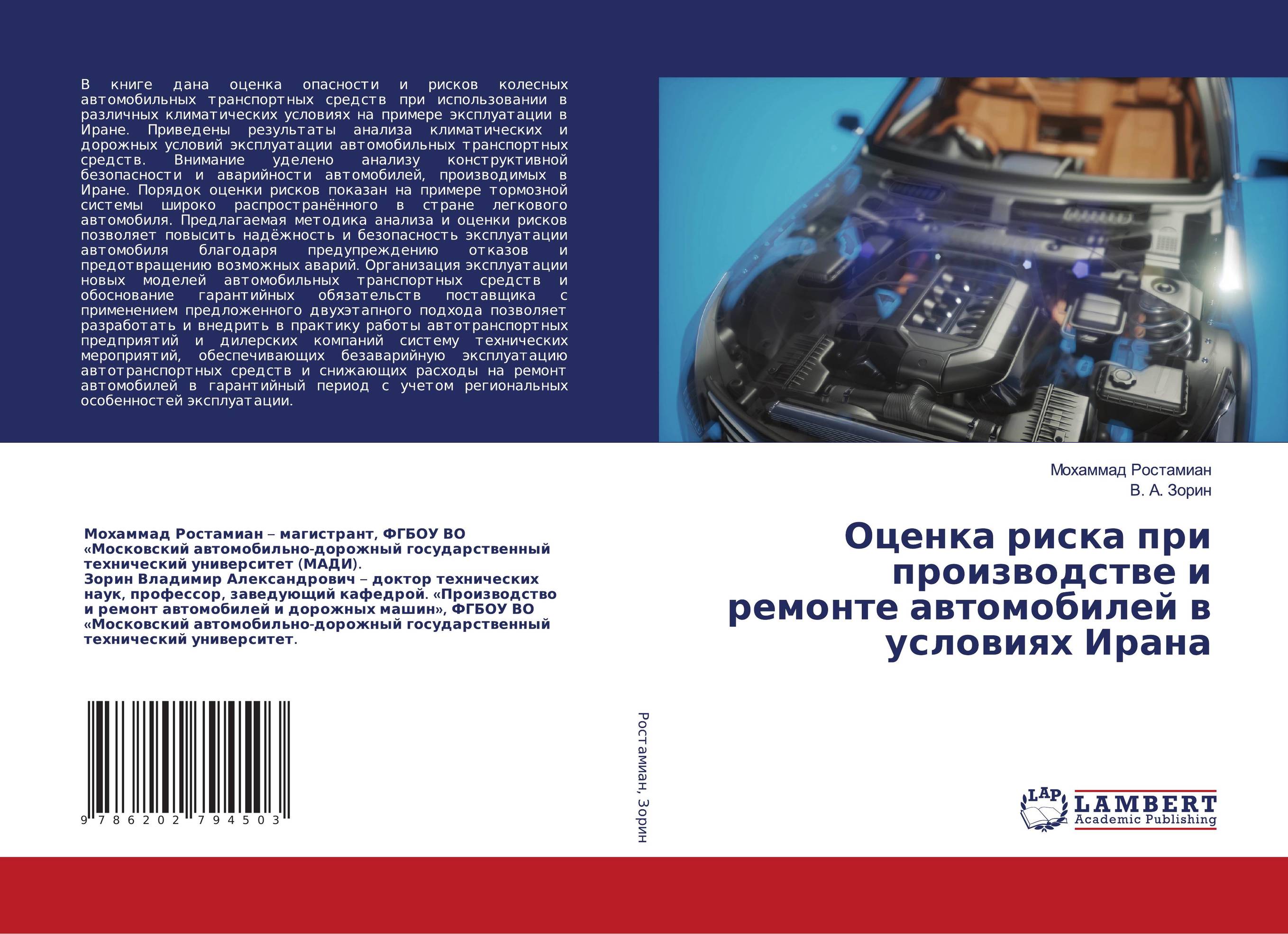 Оценка риска при производстве и ремонте автомобилей в условиях Ирана..