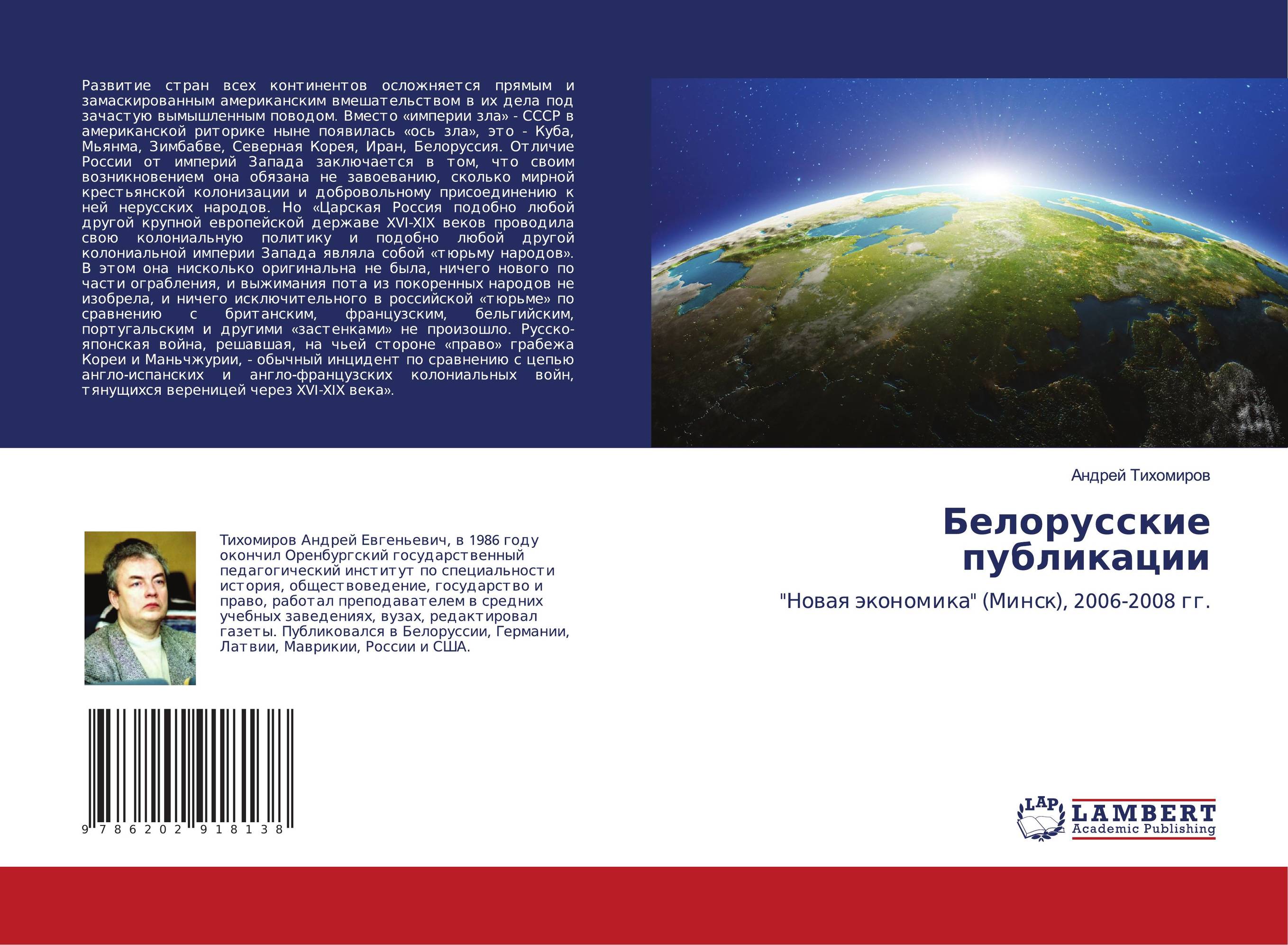 Белорусские публикации. "Новая экономика" (Минск), 2006-2008 гг..