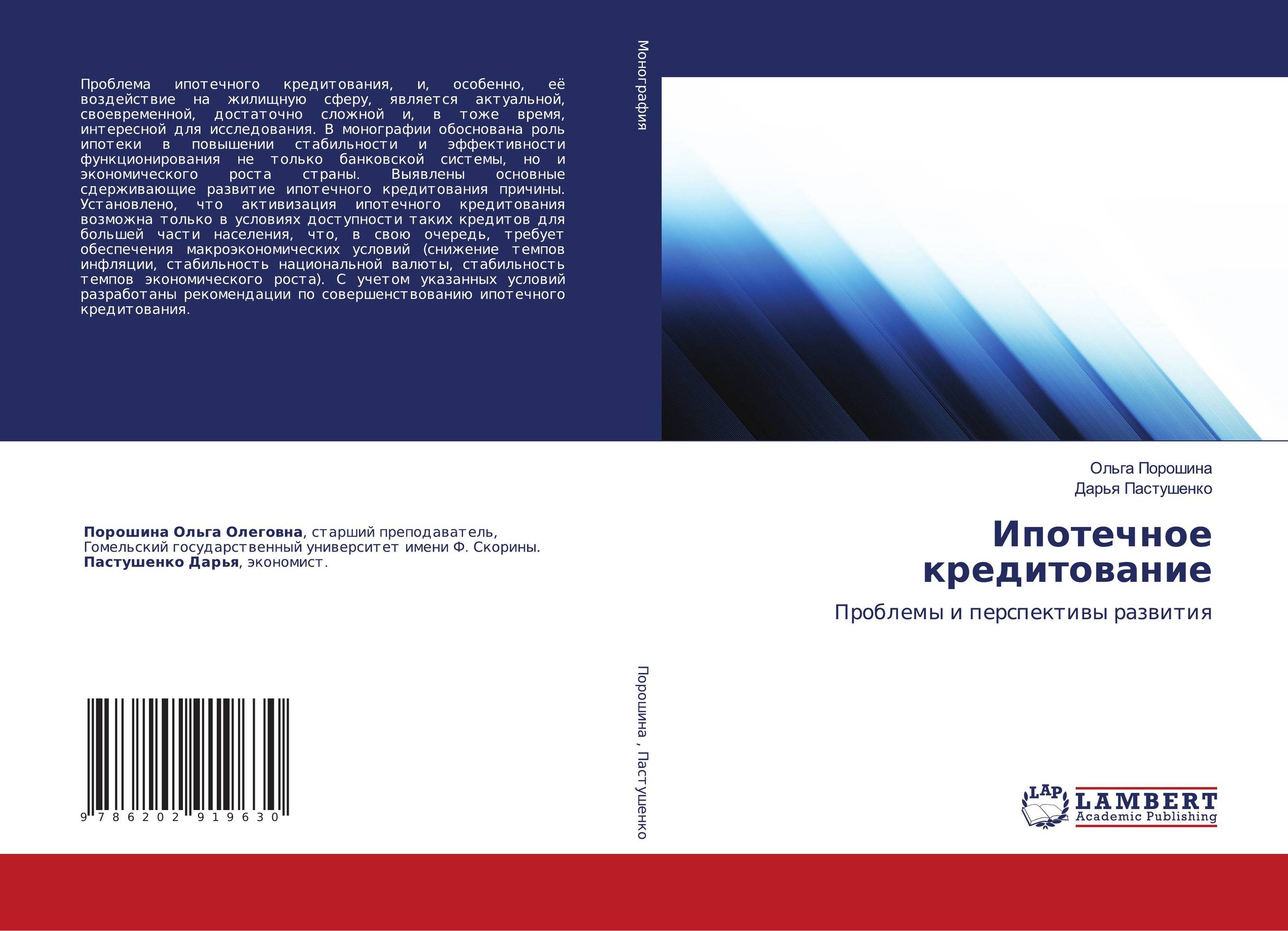 Ипотечное кредитование. Проблемы и перспективы развития.