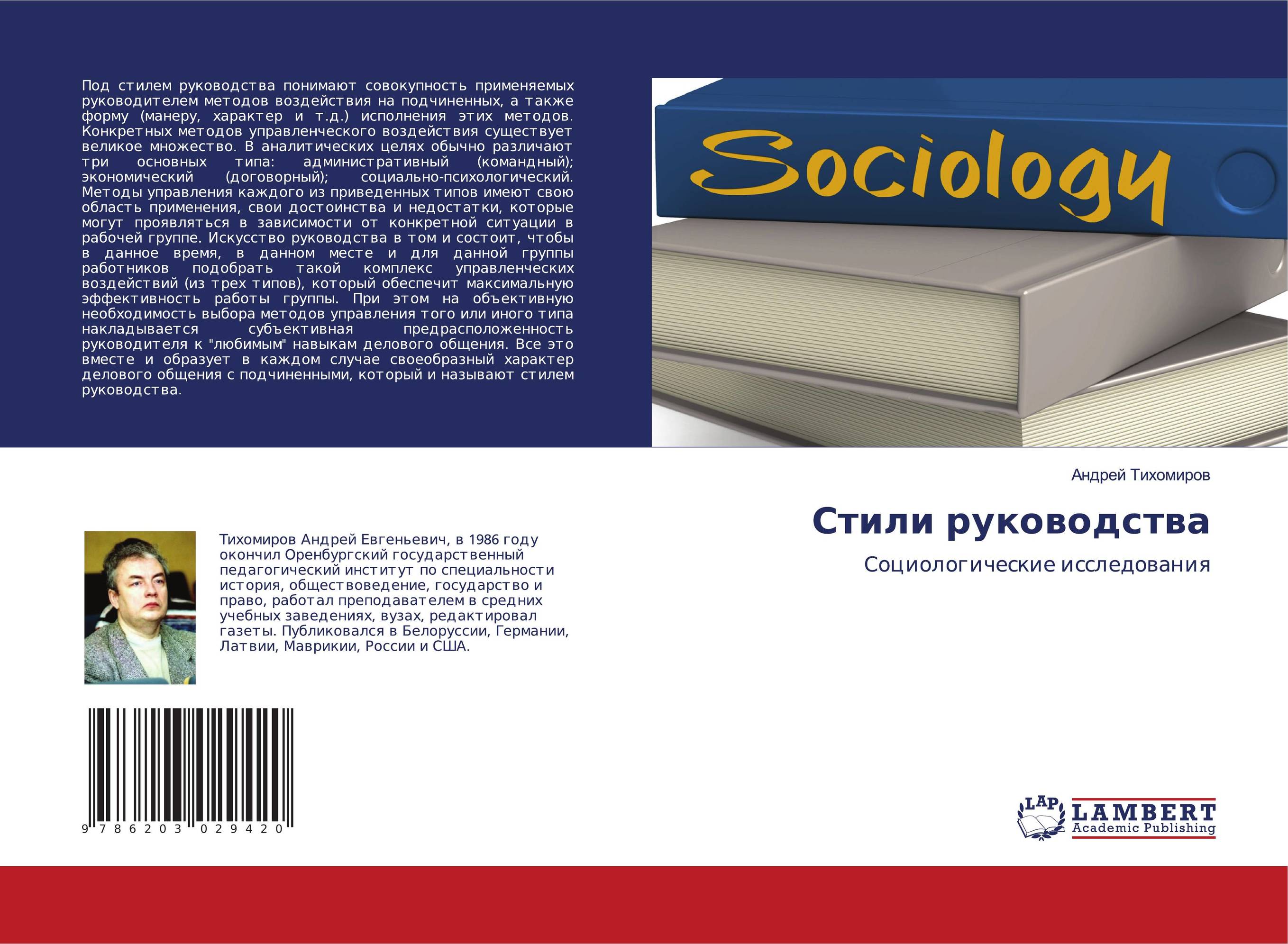 Стили руководства. Социологические исследования.