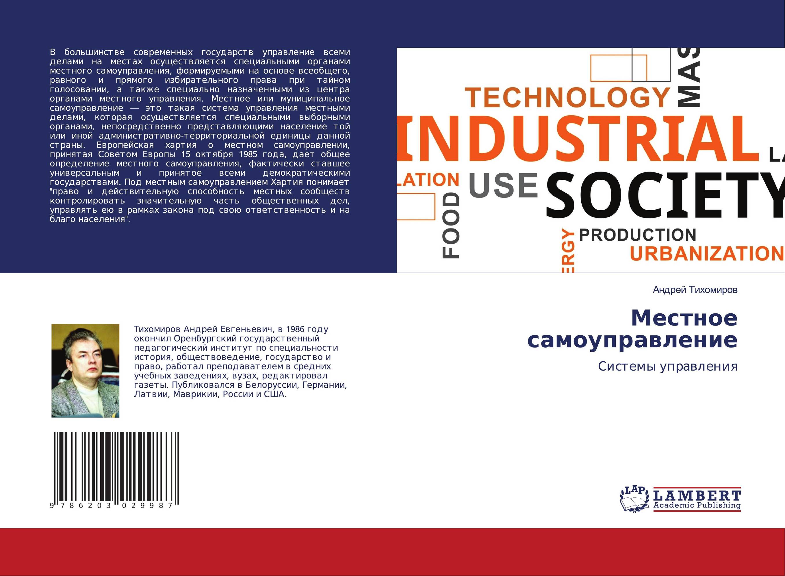Местное самоуправление. Системы управления.