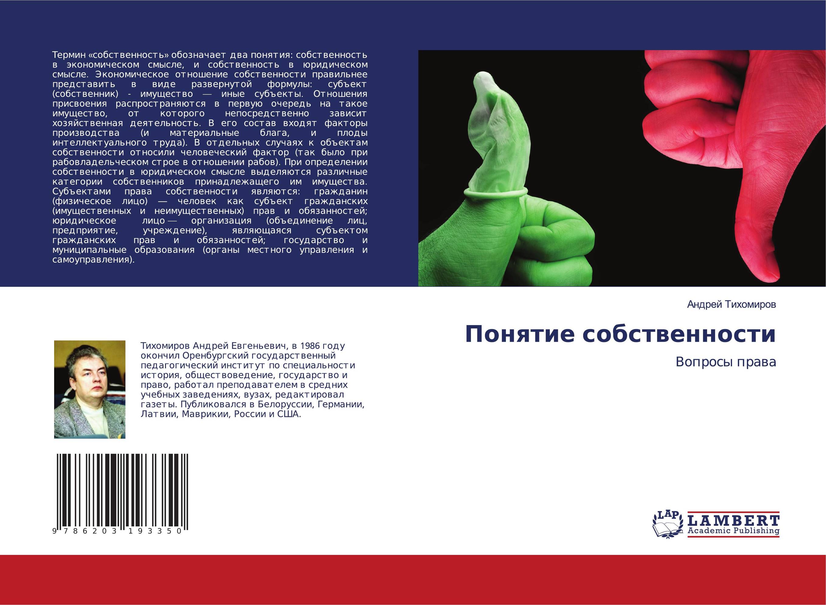Понятие собственности. Вопросы права.