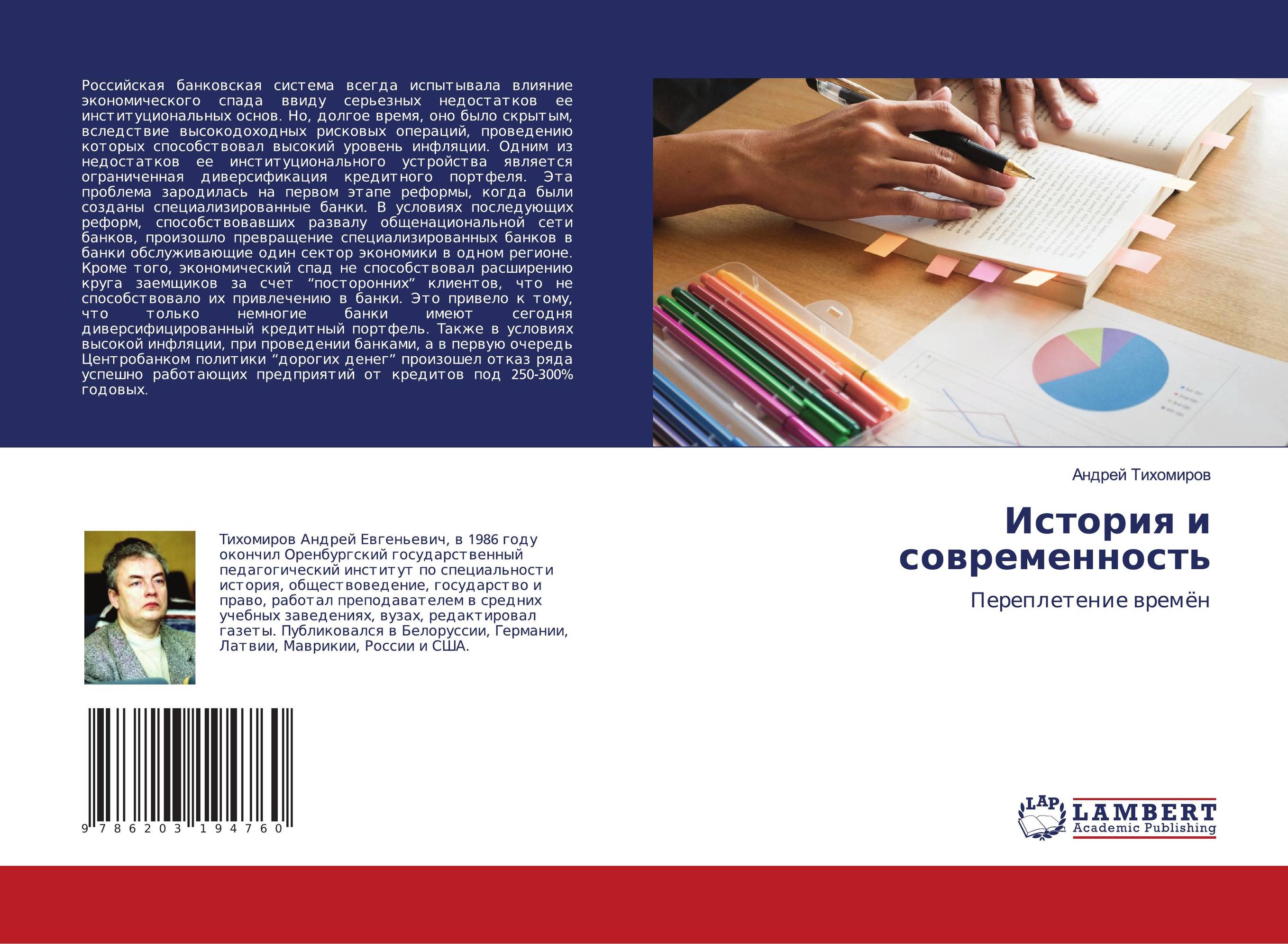 История и современность. Переплетение времён.