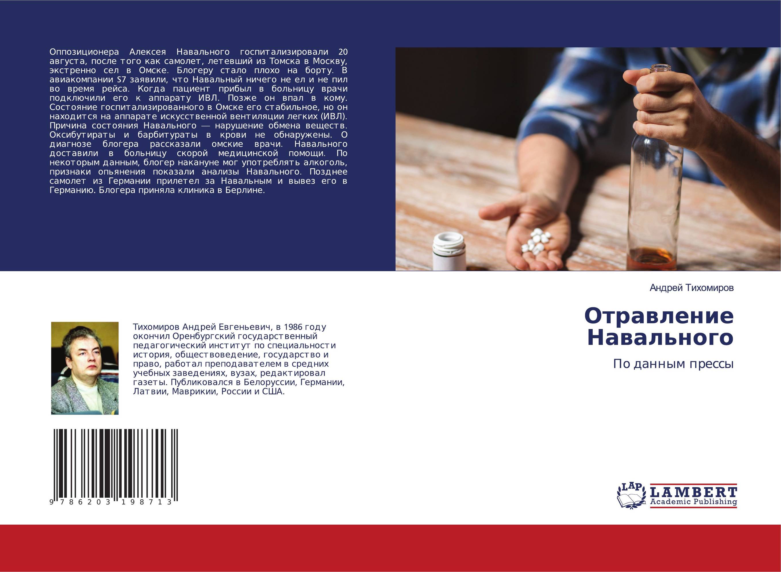 Отравление Навального. По данным прессы.