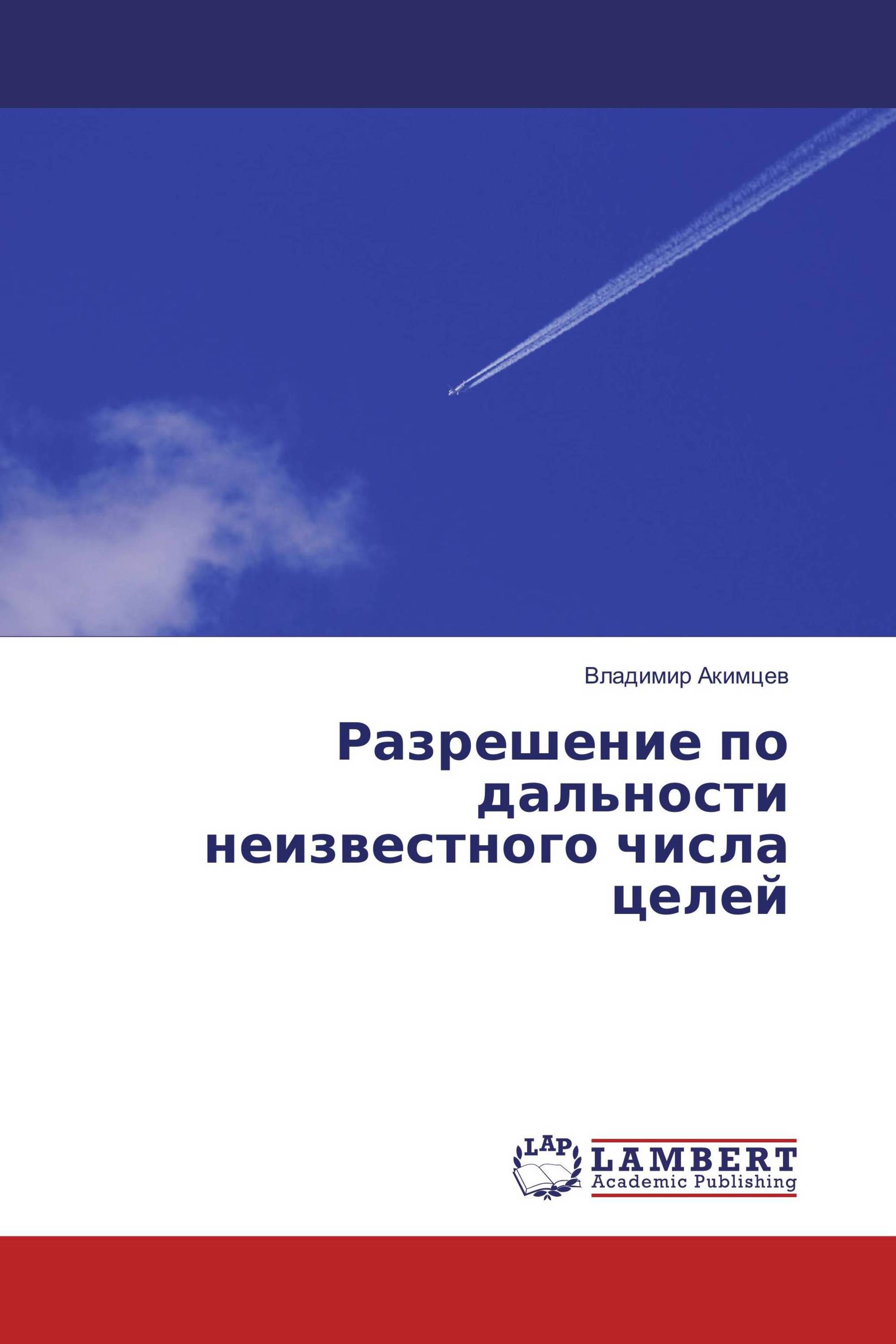 Разрешение по дальности неизвестного числа целей