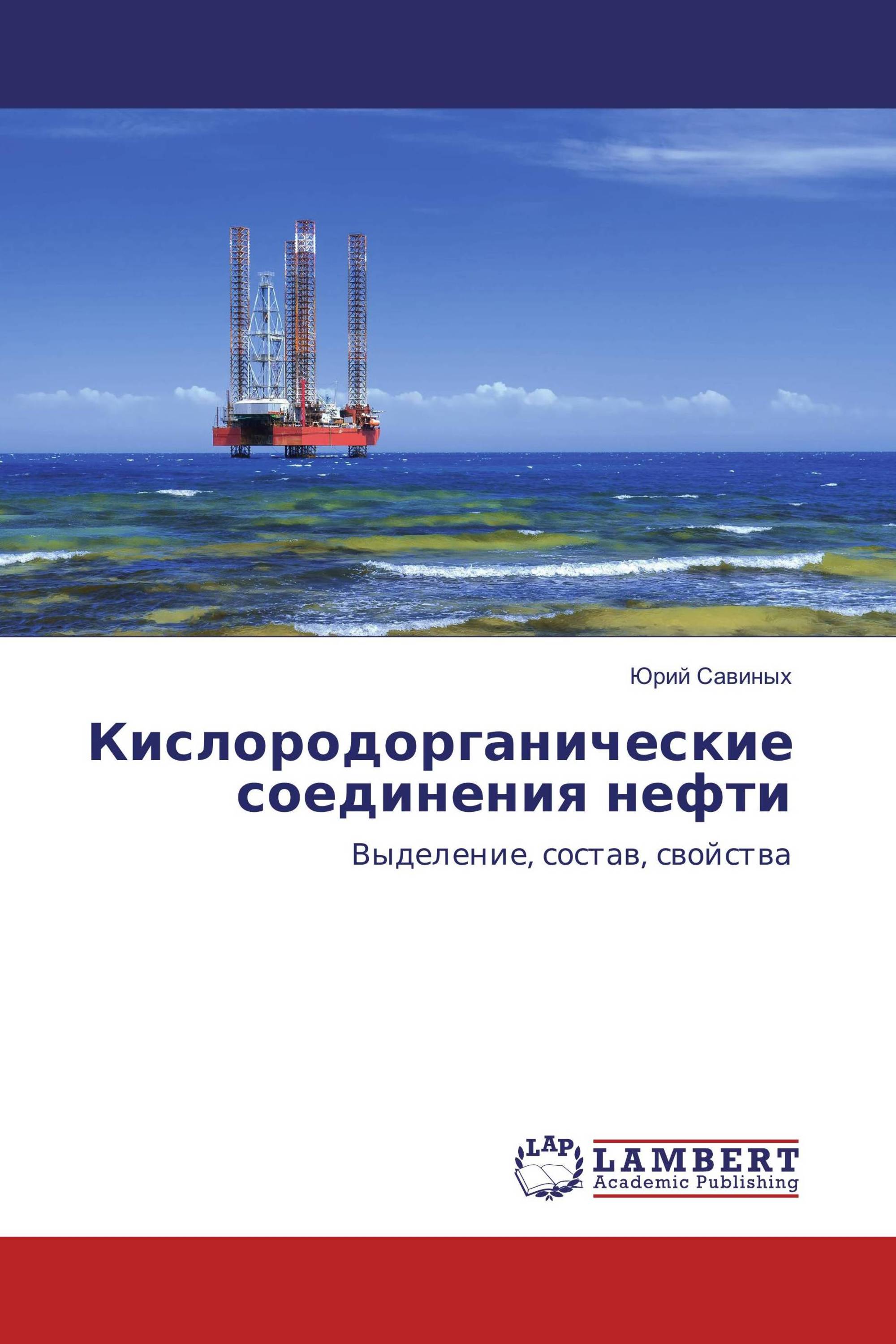 Кислородорганические соединения нефти