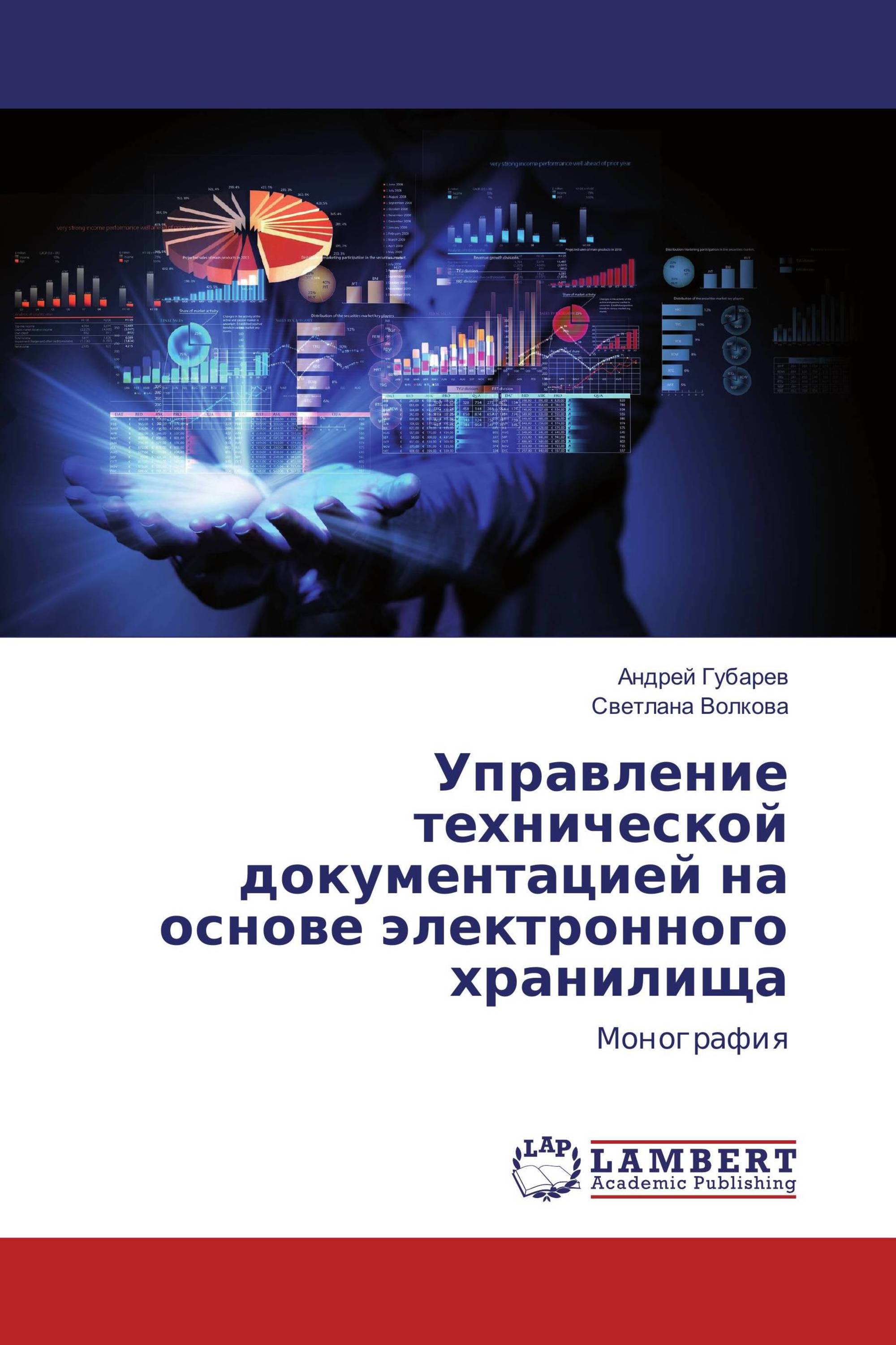 Управление технической документацией на основе электронного хранилища