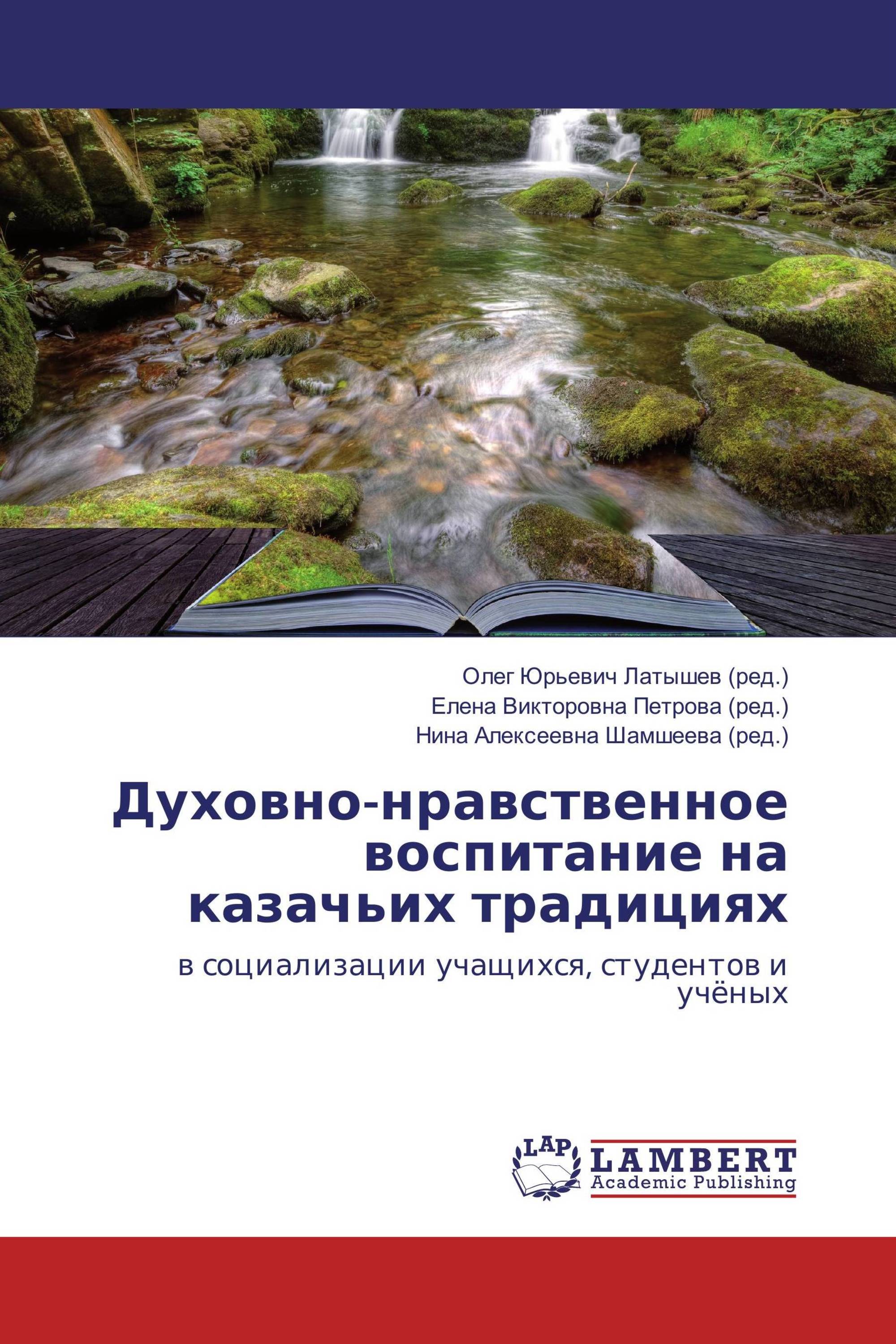 Духовно-нравственное воспитание на казачьих традициях