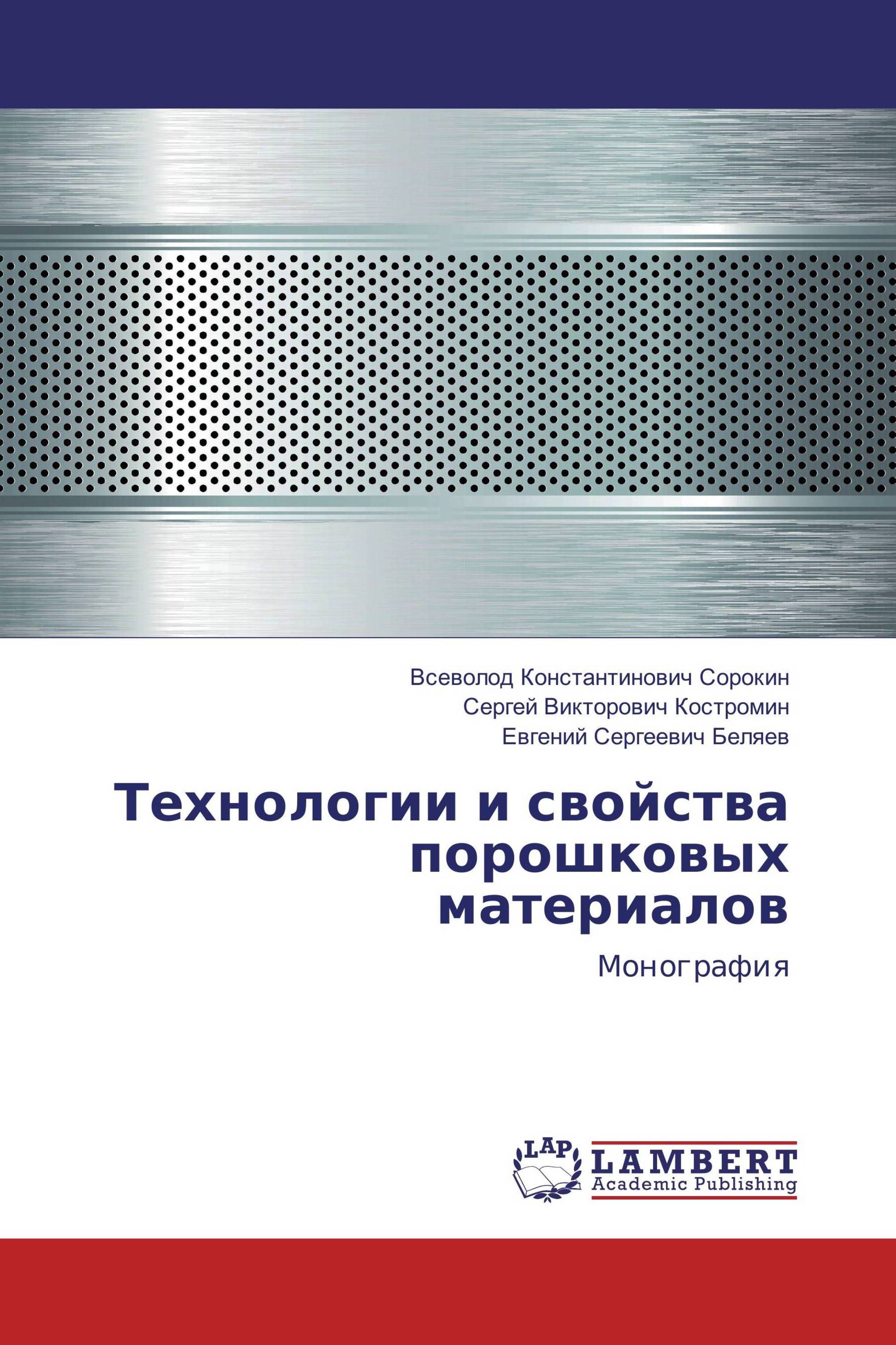 Вс материал. Свойства порошковых материалов. Порошковые материалы материаловедение. Характеристика порошкообразных материалов.. Основные технологические свойства порошкообразных материалов