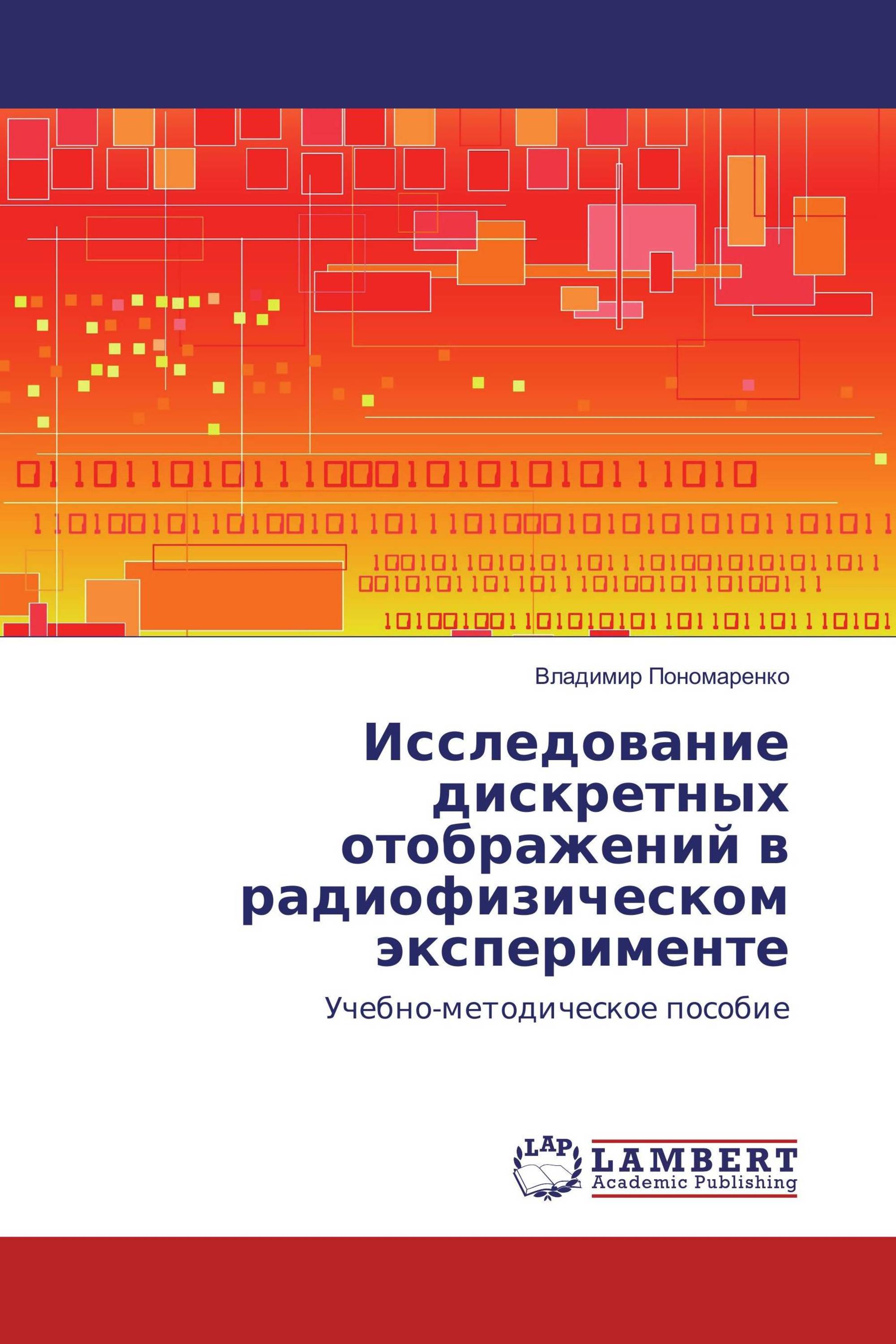 Исследование дискретных отображений в радиофизическом эксперименте