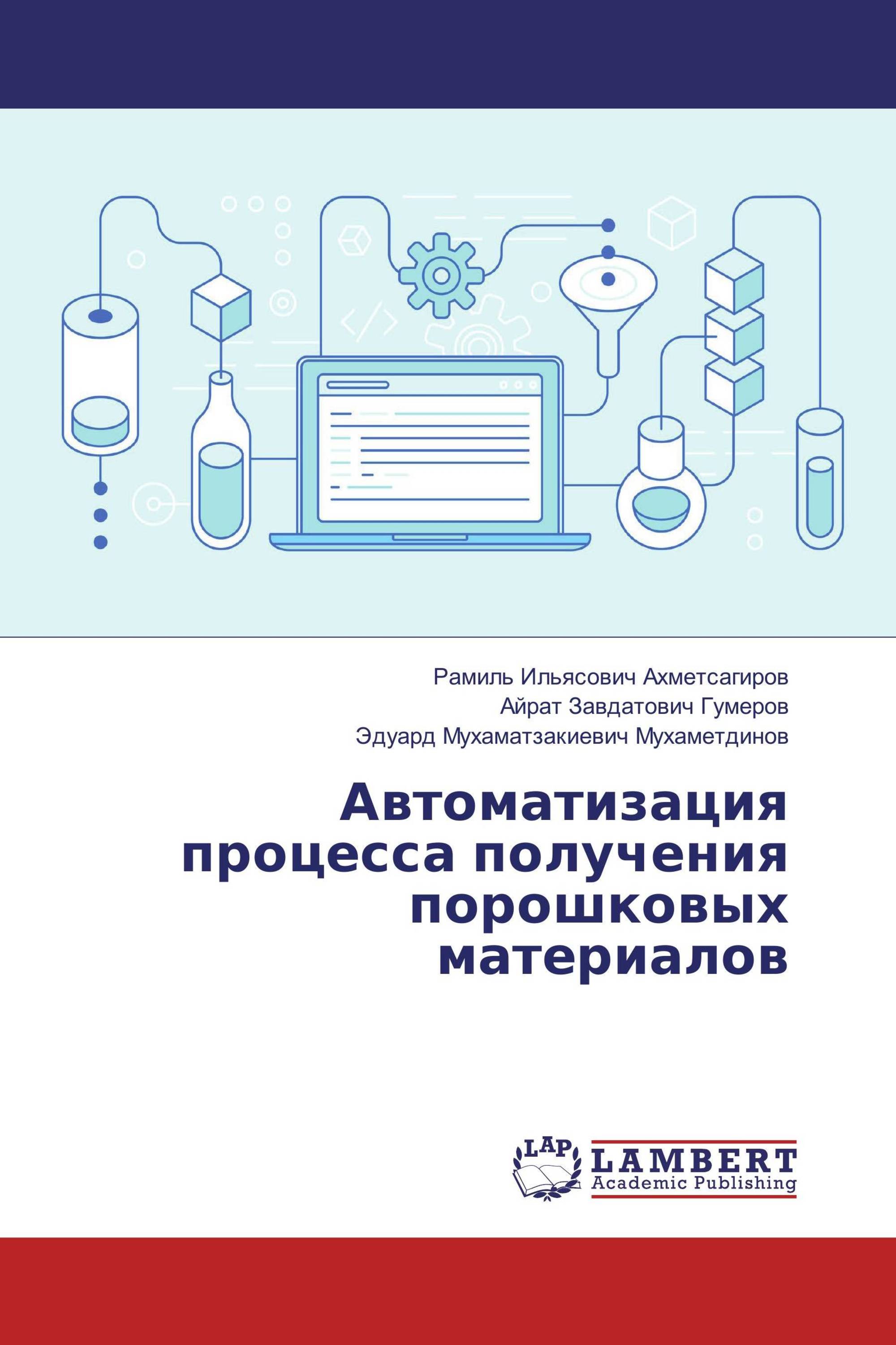 Автоматизация процесса получения порошковых материалов