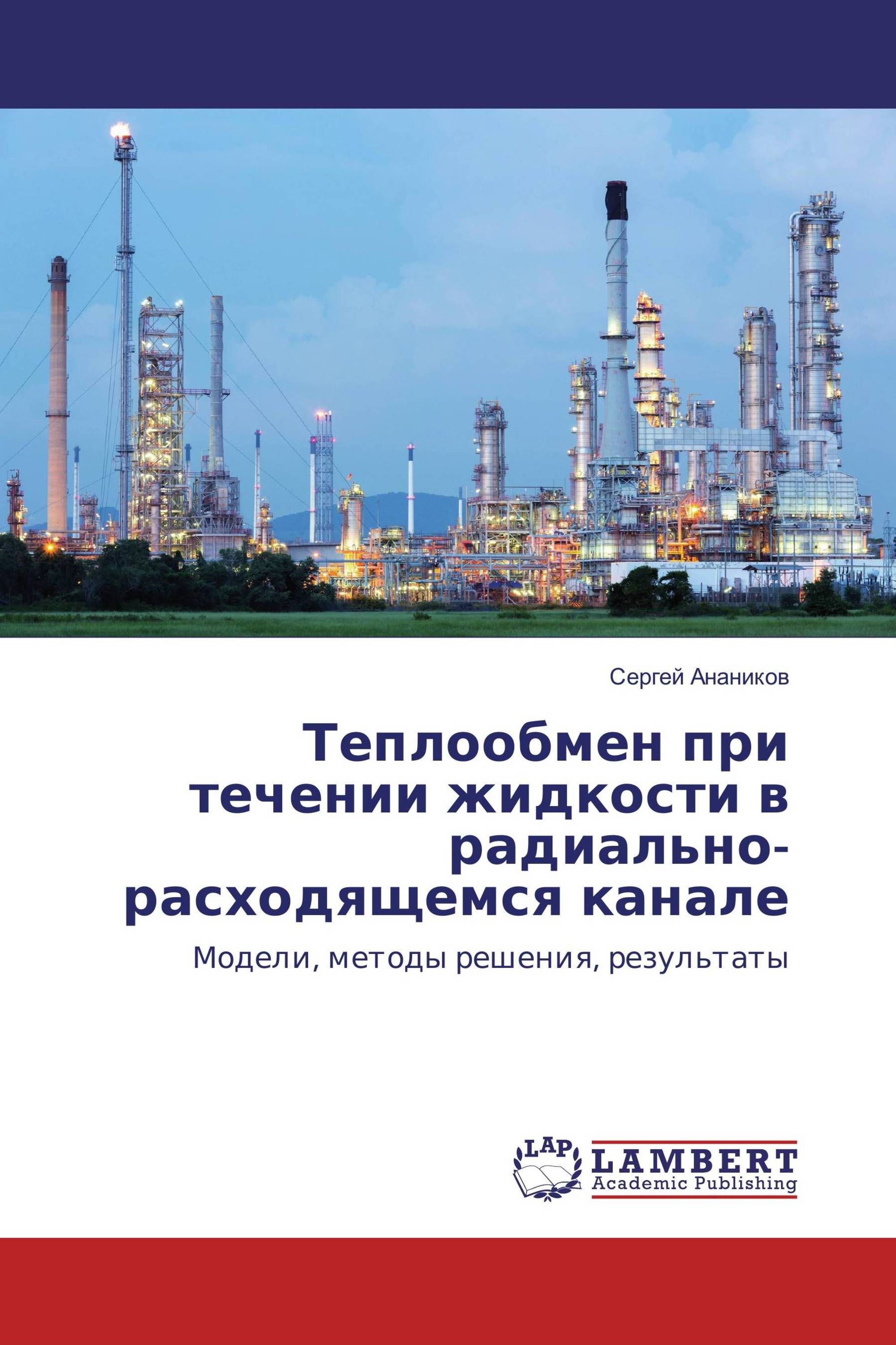 Теплообмен при течении жидкости в радиально-расходящемся канале