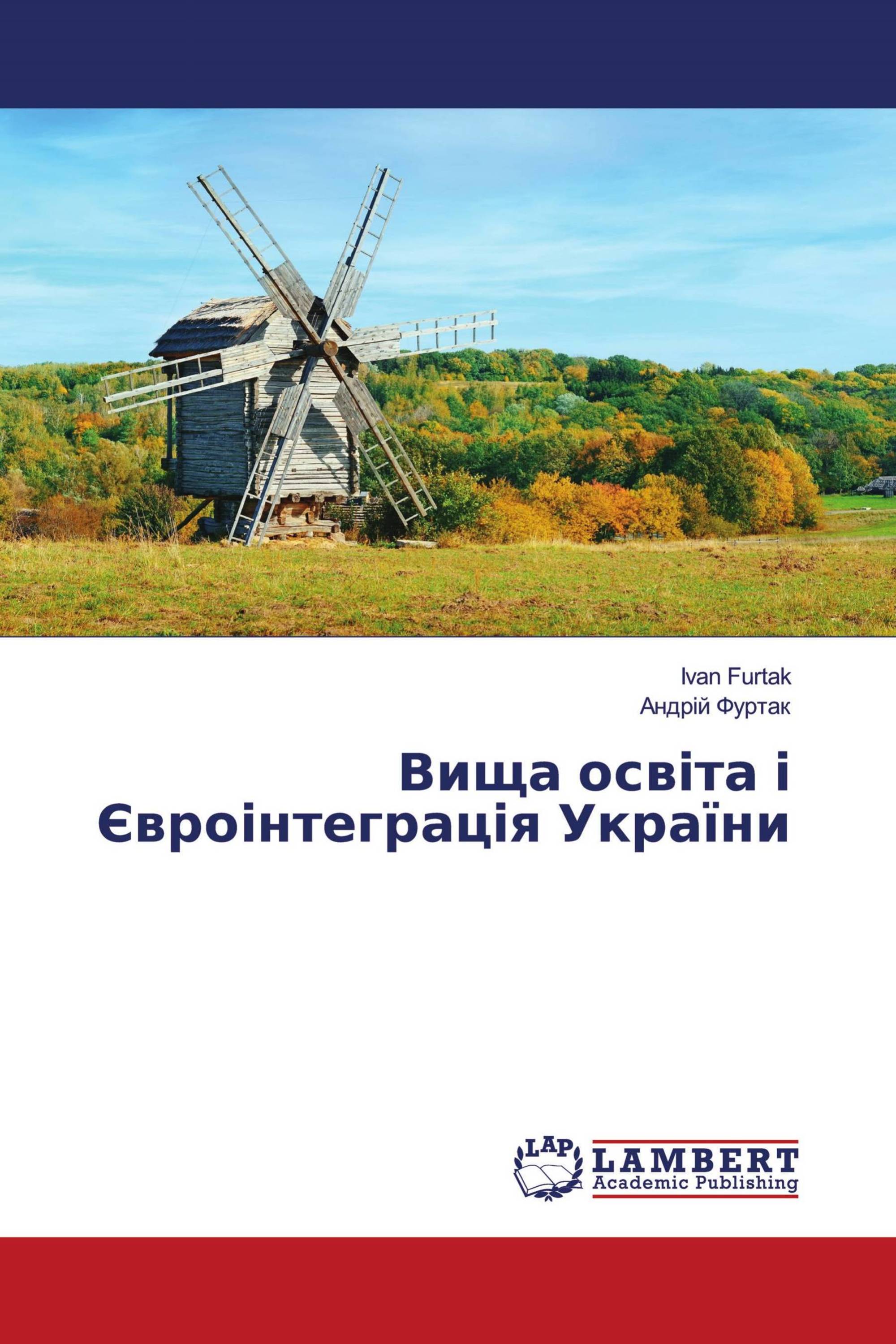 Вища освіта і Євроінтеграція України