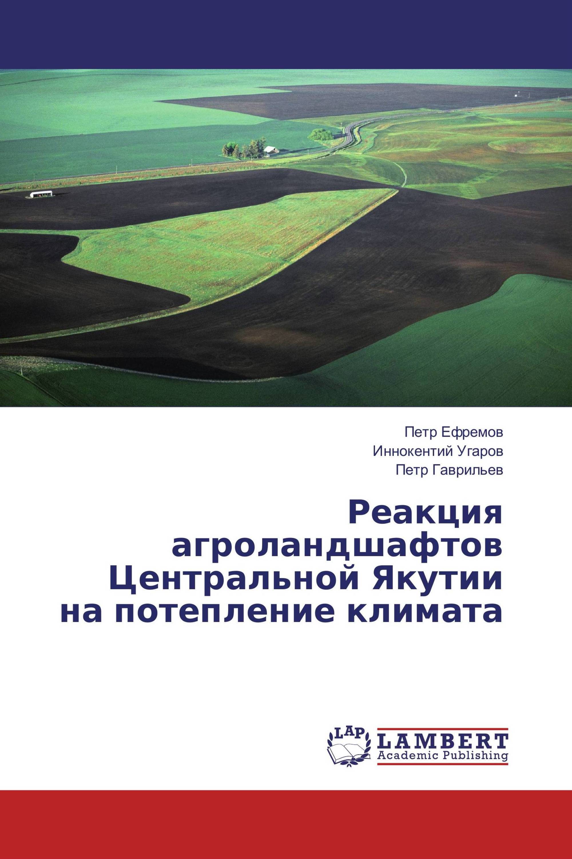 Реакция агроландшафтов Центральной Якутии на потепление климата