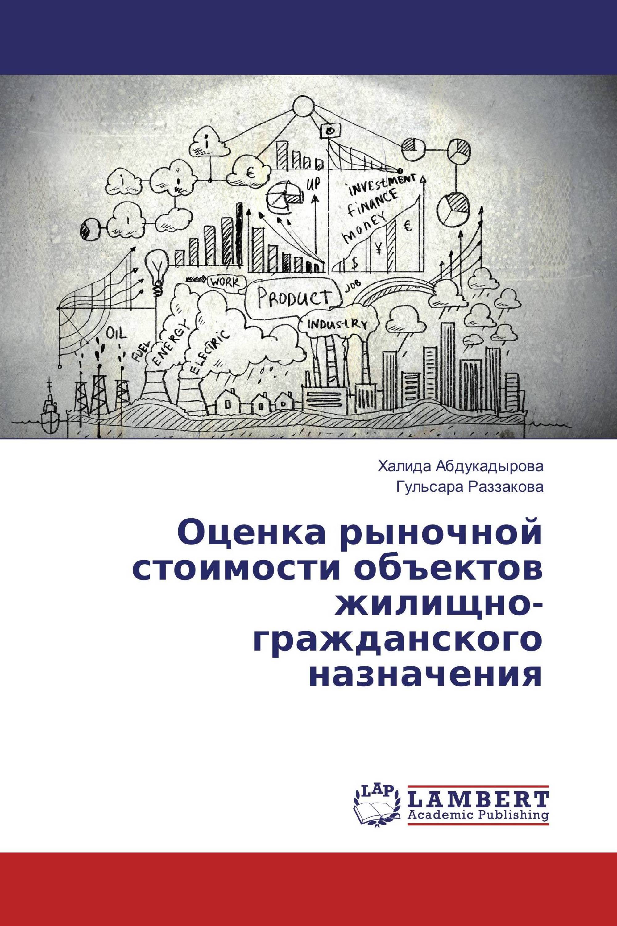 Оценка рыночной стоимости объектов жилищно-гражданского назначения