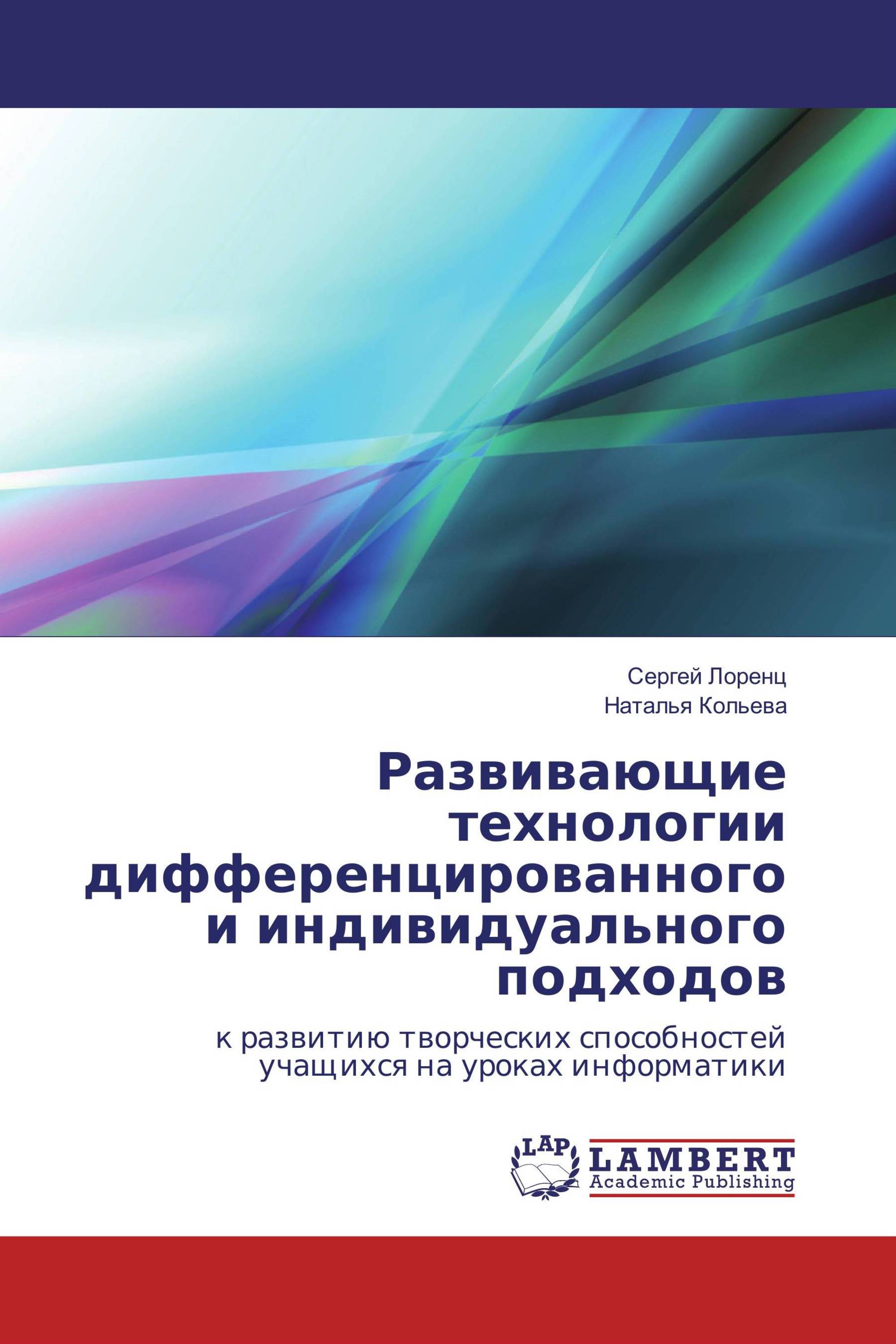 Развивающие технологии дифференцированного и индивидуального подходов