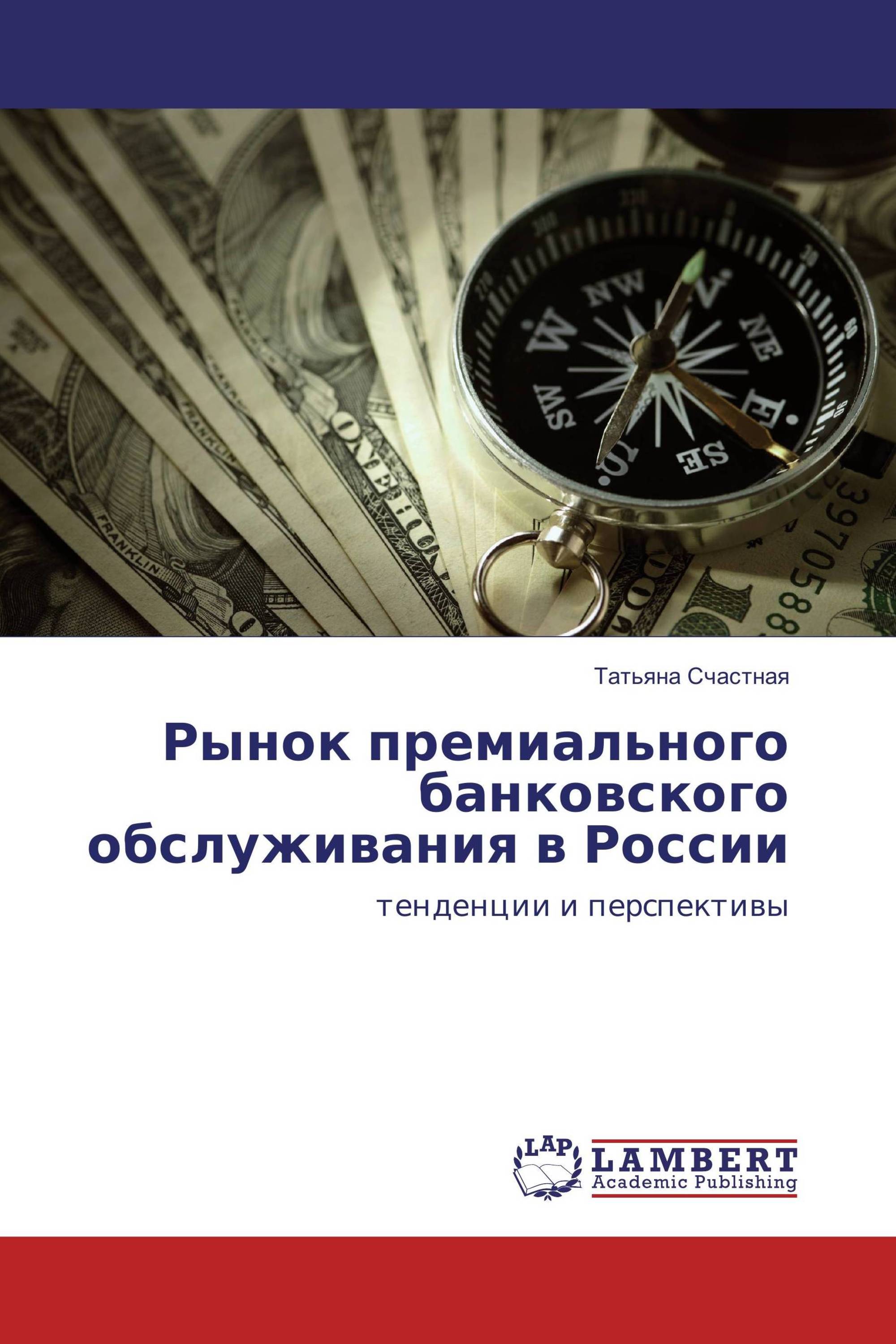 Рынок премиального банковского обслуживания в России