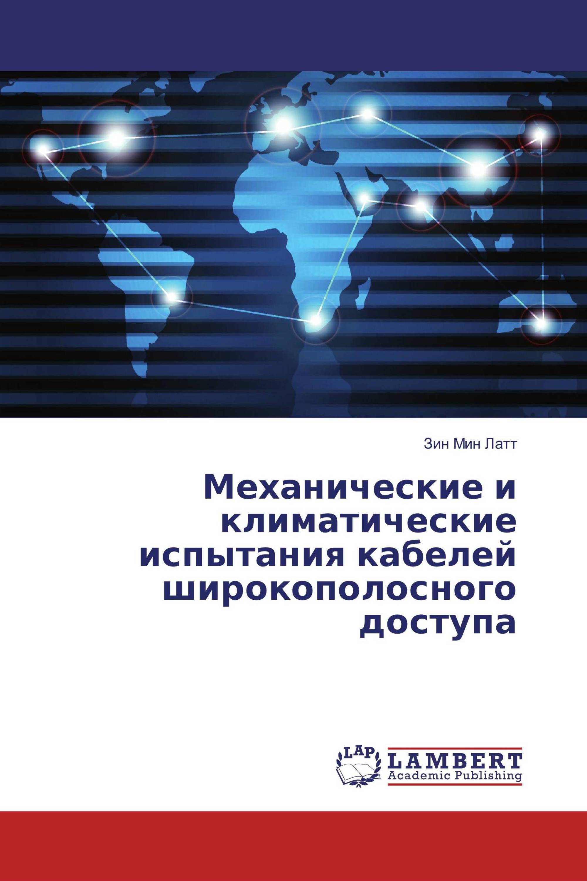 Механические и климатические испытания кабелей широкополосного доступа