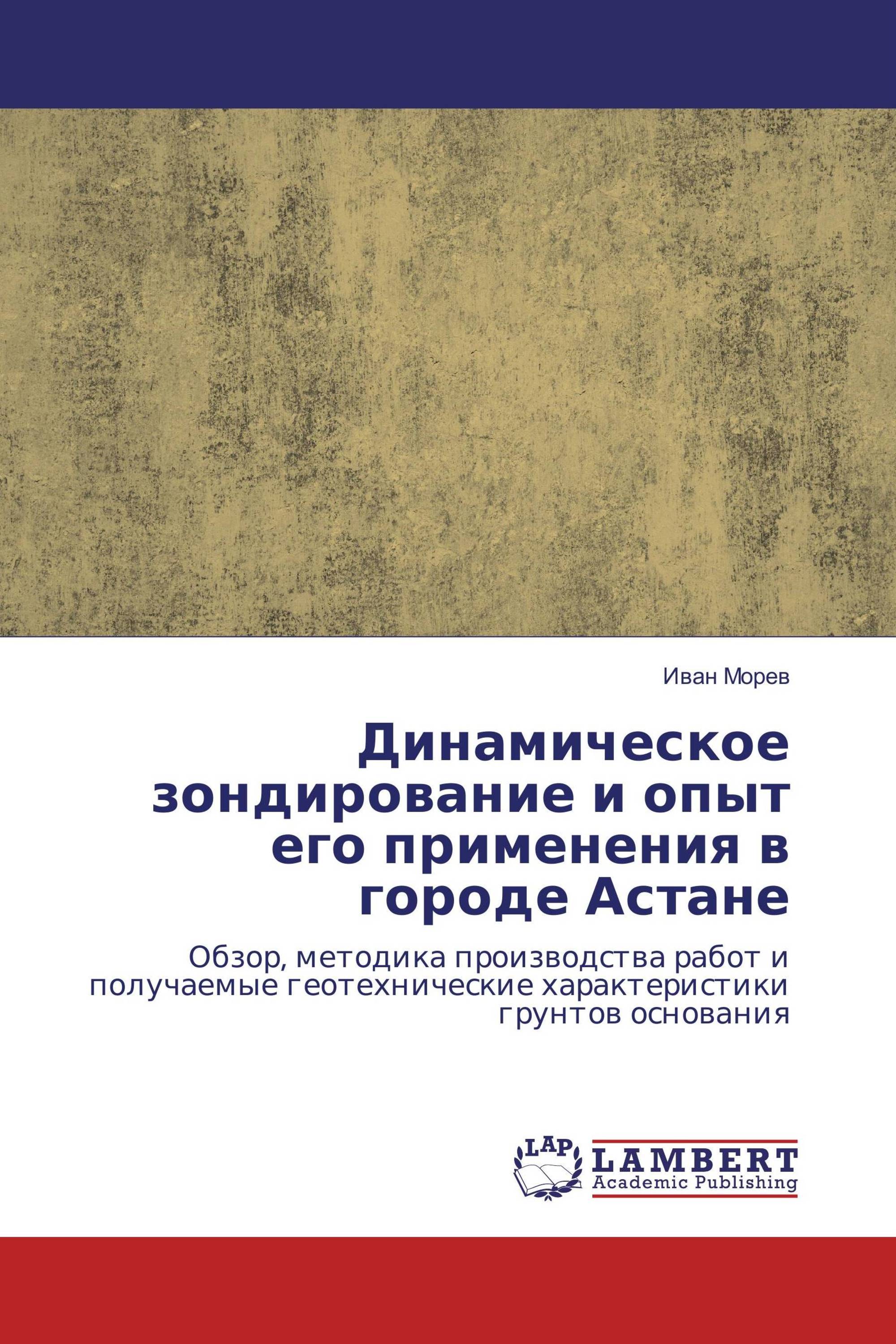 Динамическое зондирование и опыт его применения в городе Астане