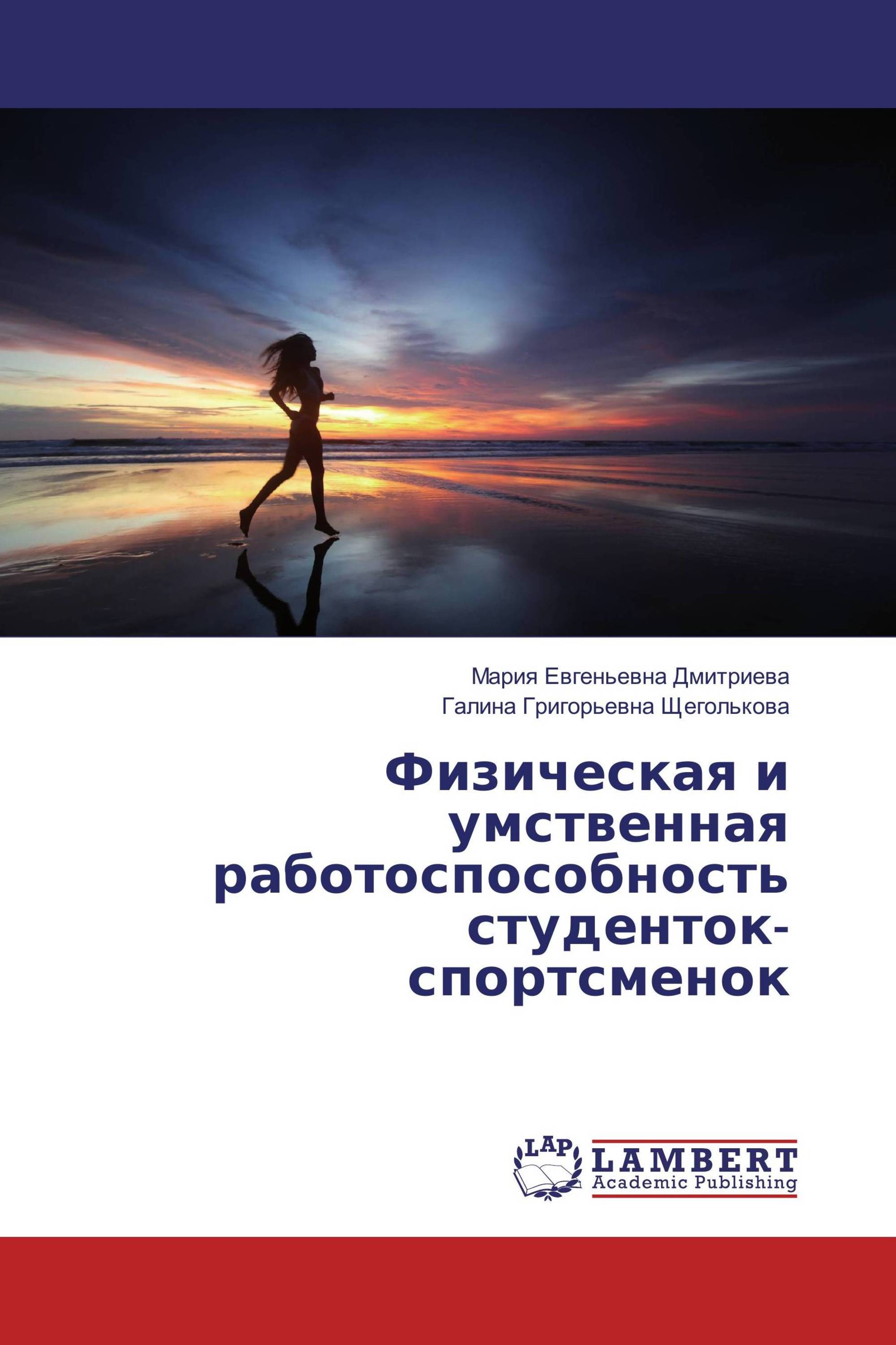 Физическая и умственная работоспособность студенток-спортсменок