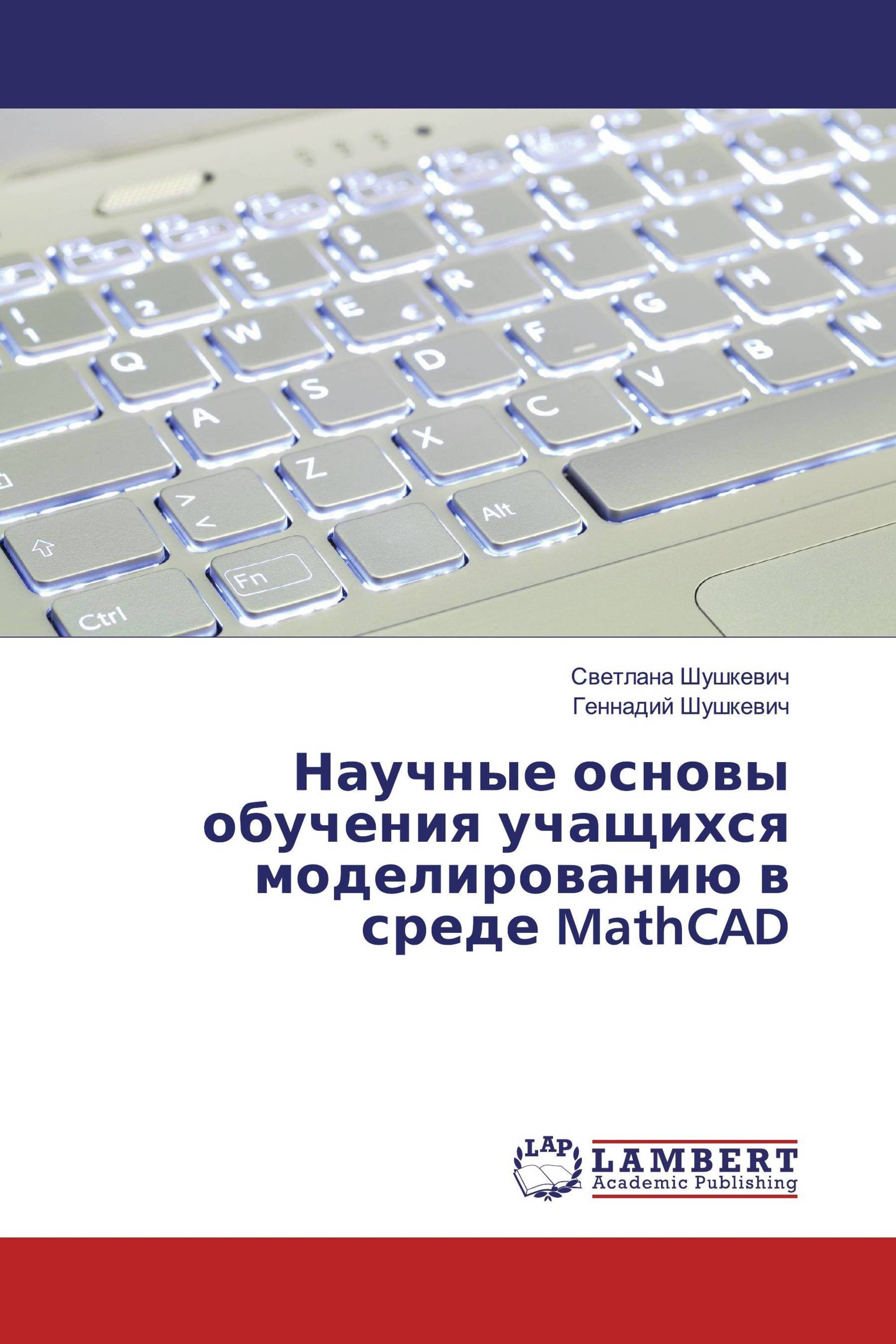 Научные основы обучения учащихся моделированию в среде MathCAD