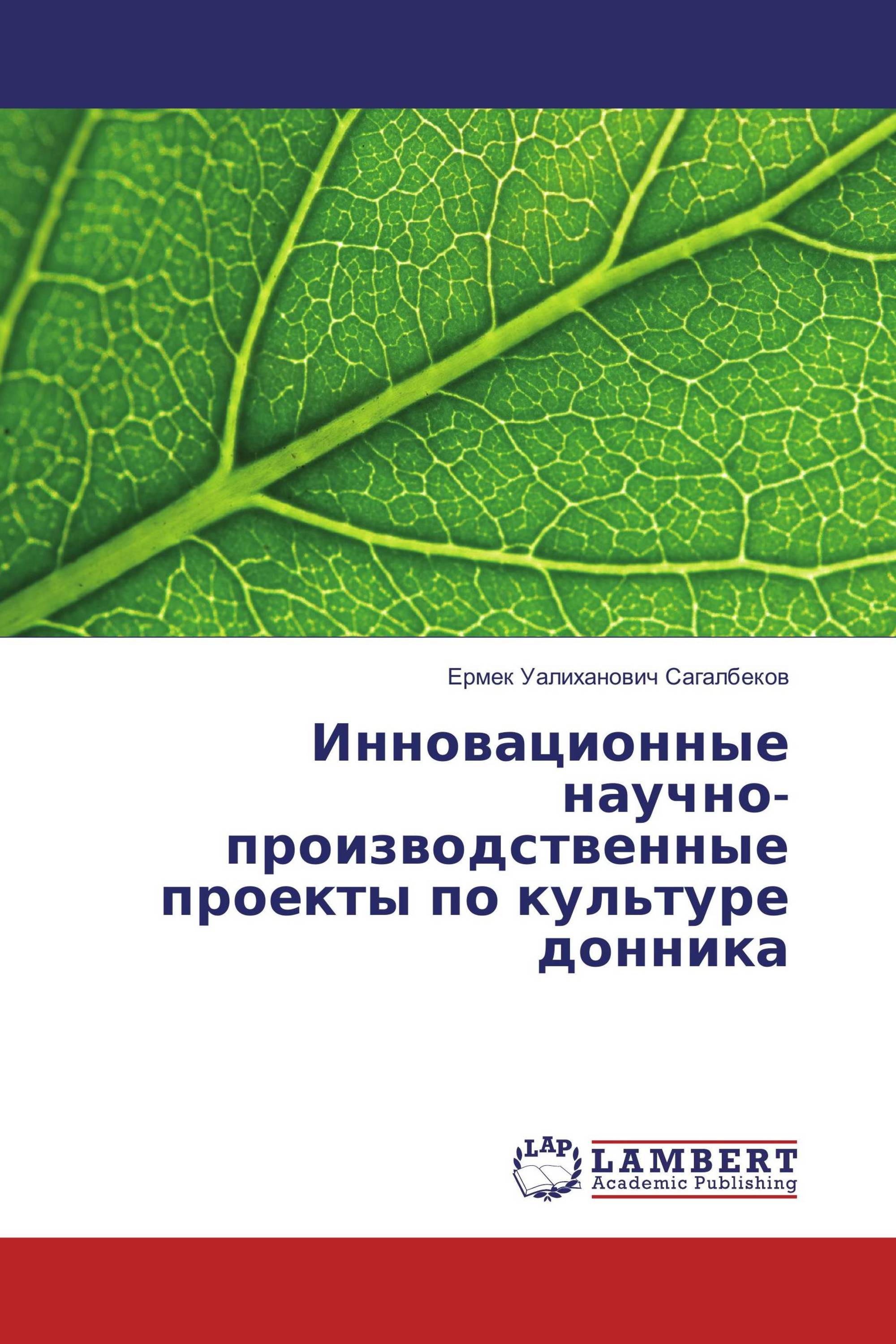 Инновационные научно-производственные проекты по культуре донника