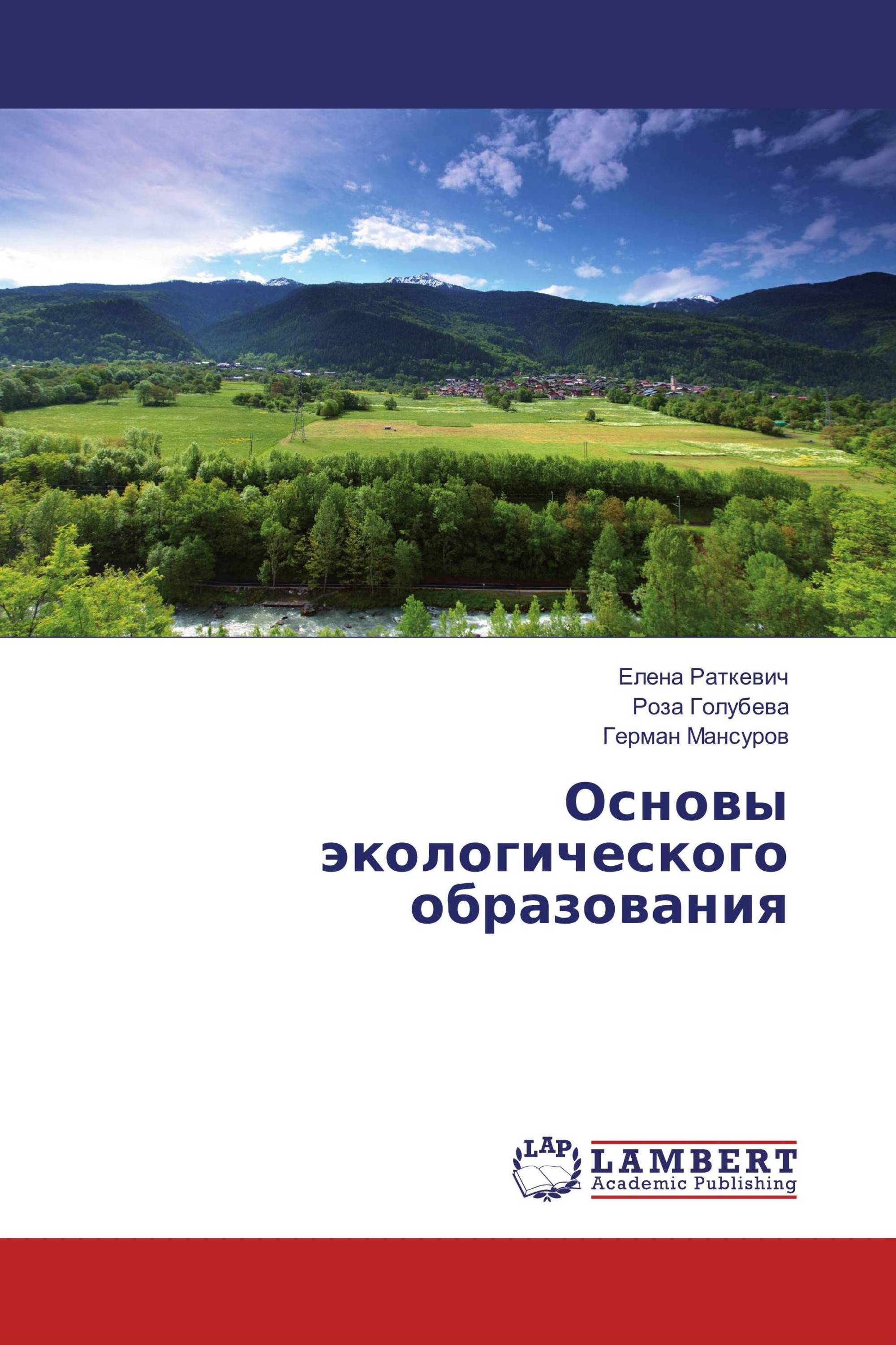 Основы экологического образования