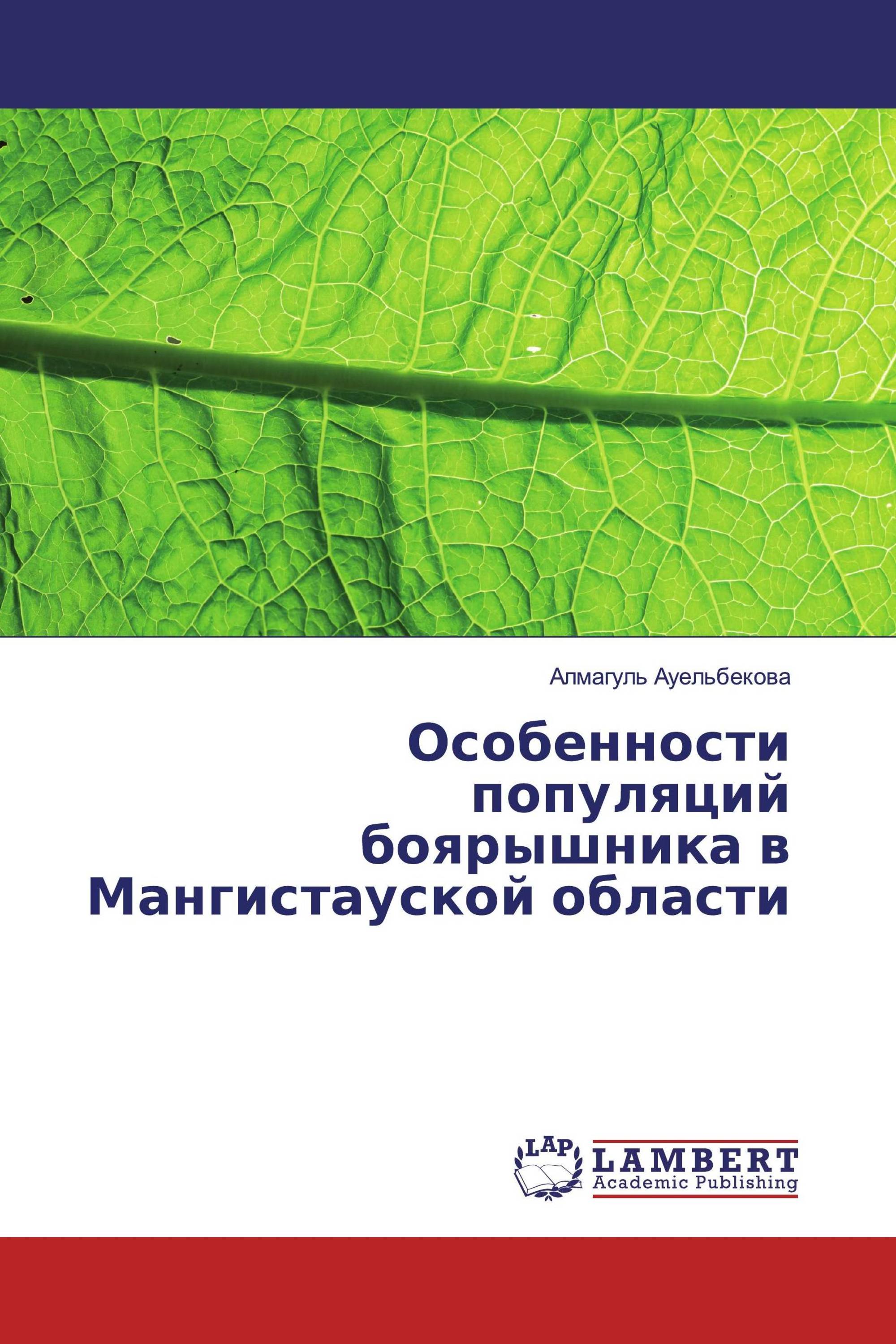 Особенности популяций боярышника в Мангистауской области