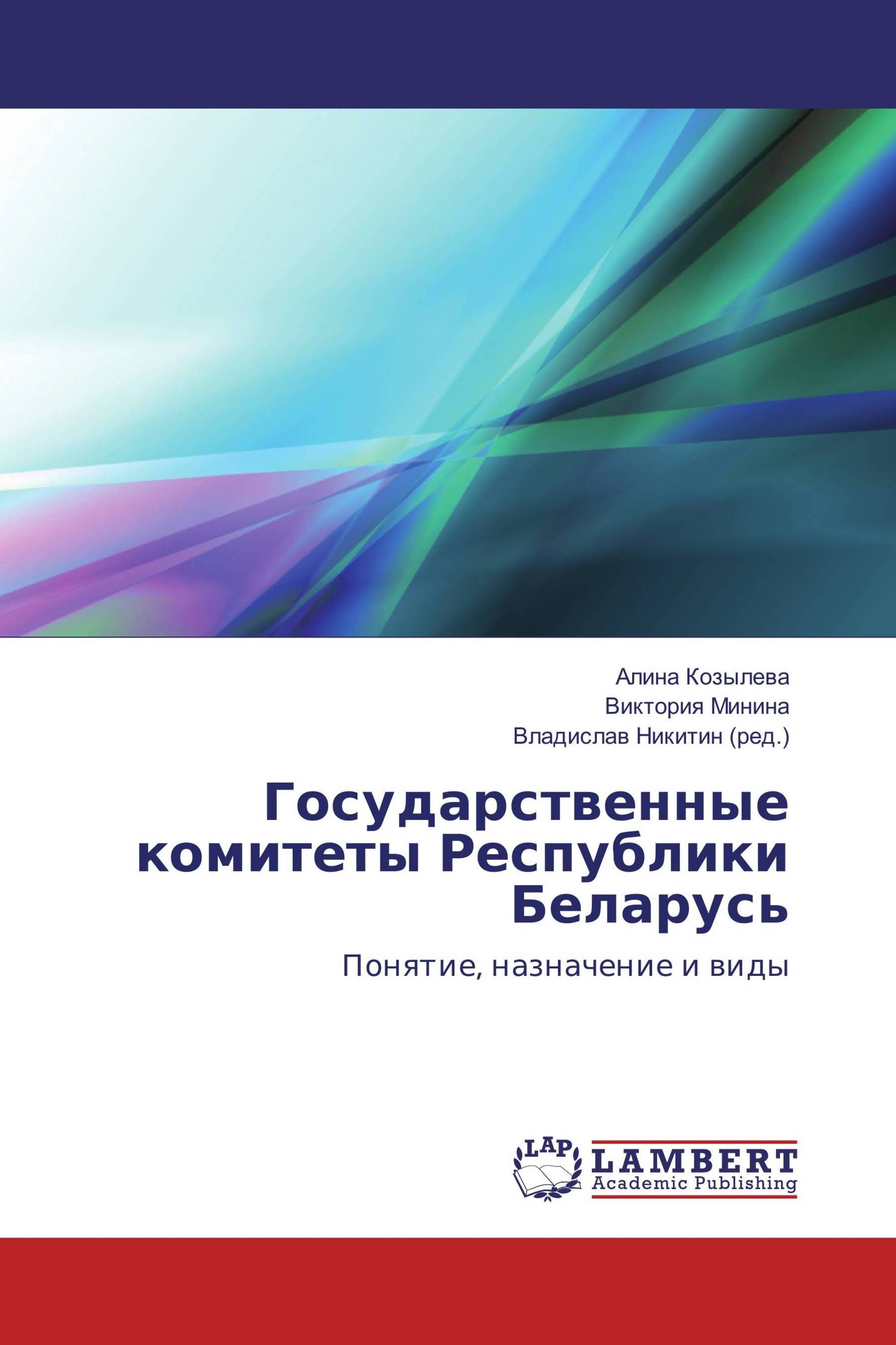 Государственные комитеты Республики Беларусь