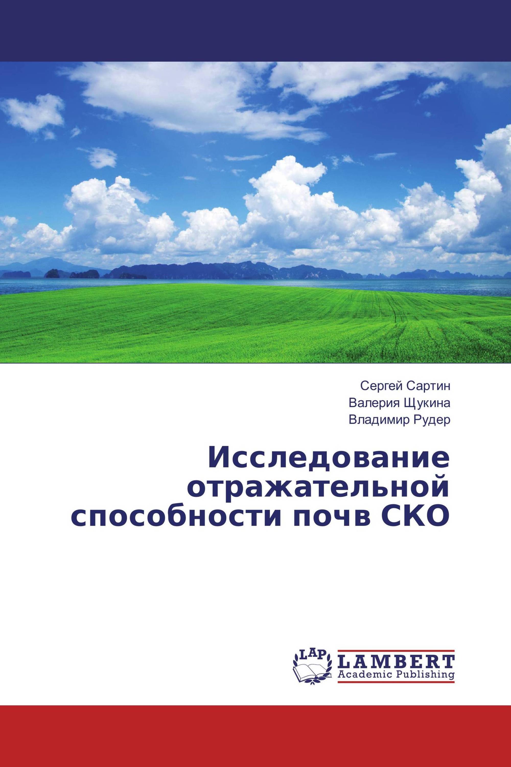 Исследование отражательной способности почв СКО