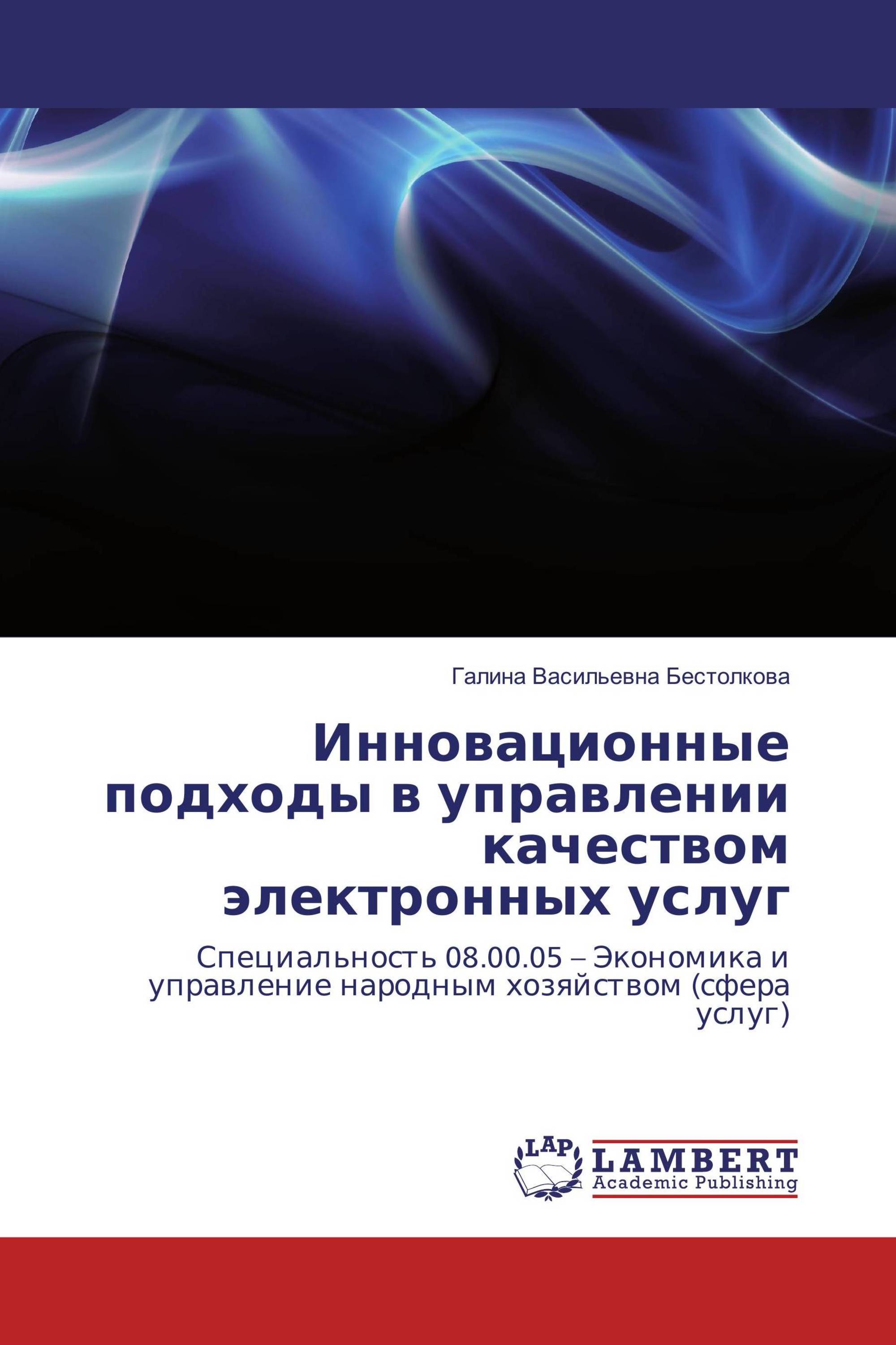 Инновационные подходы в управлении качеством электронных услуг