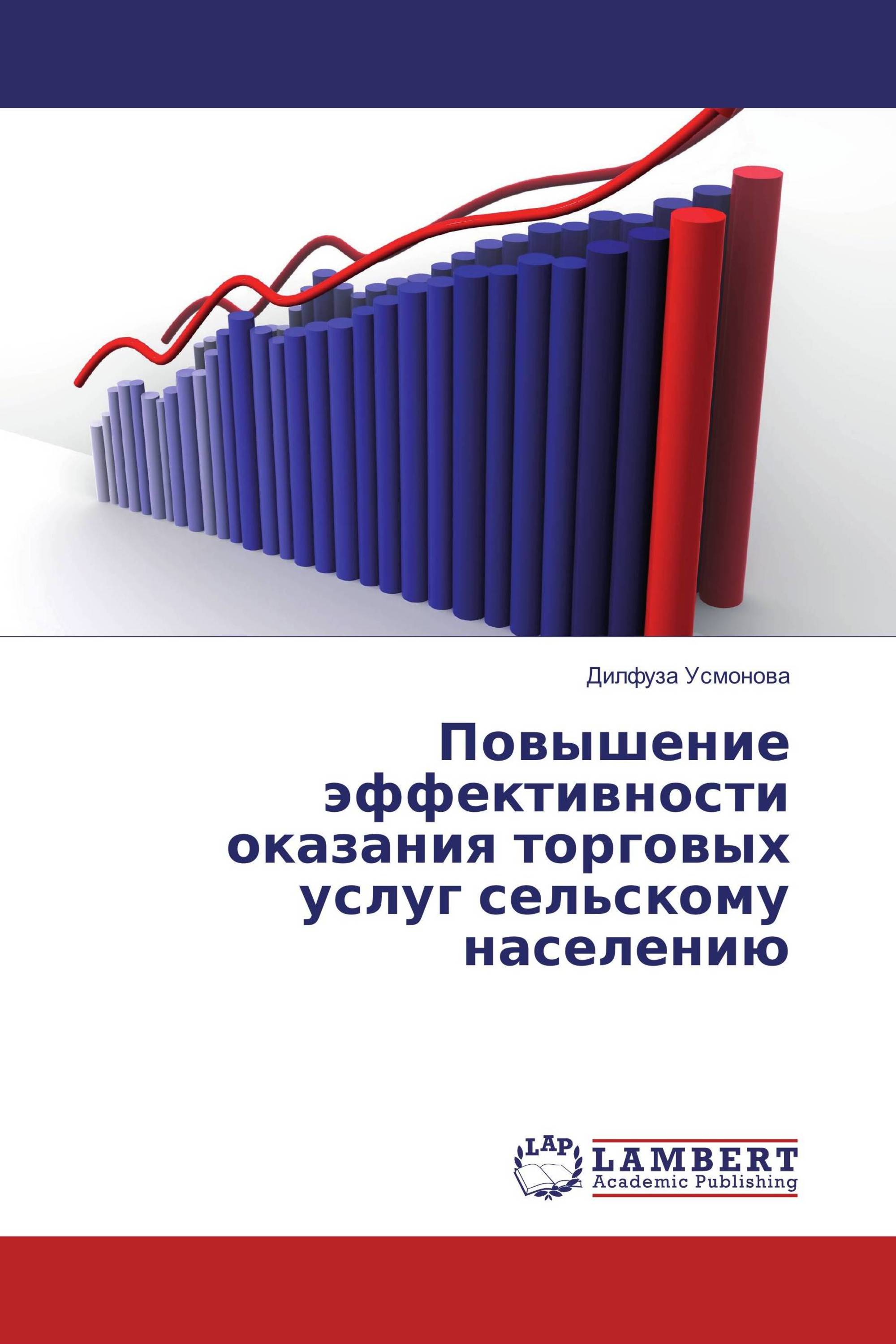 Услуги сельскому населению. Книга улучшения. Повышение эффективности тендеров. Повышение книги. Книги по увеличению роста.