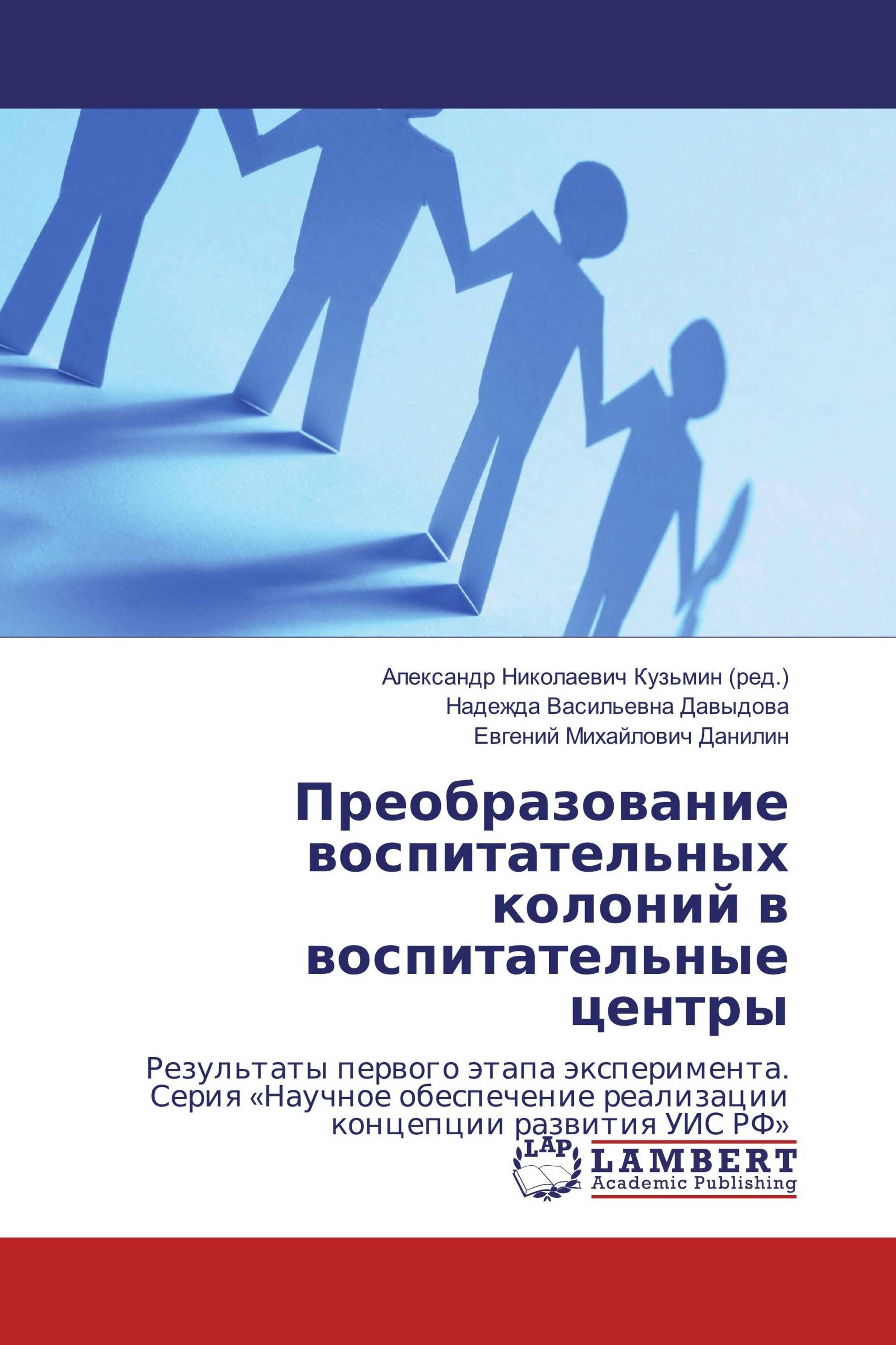 Преобразование воспитательных колоний в воспитательные центры