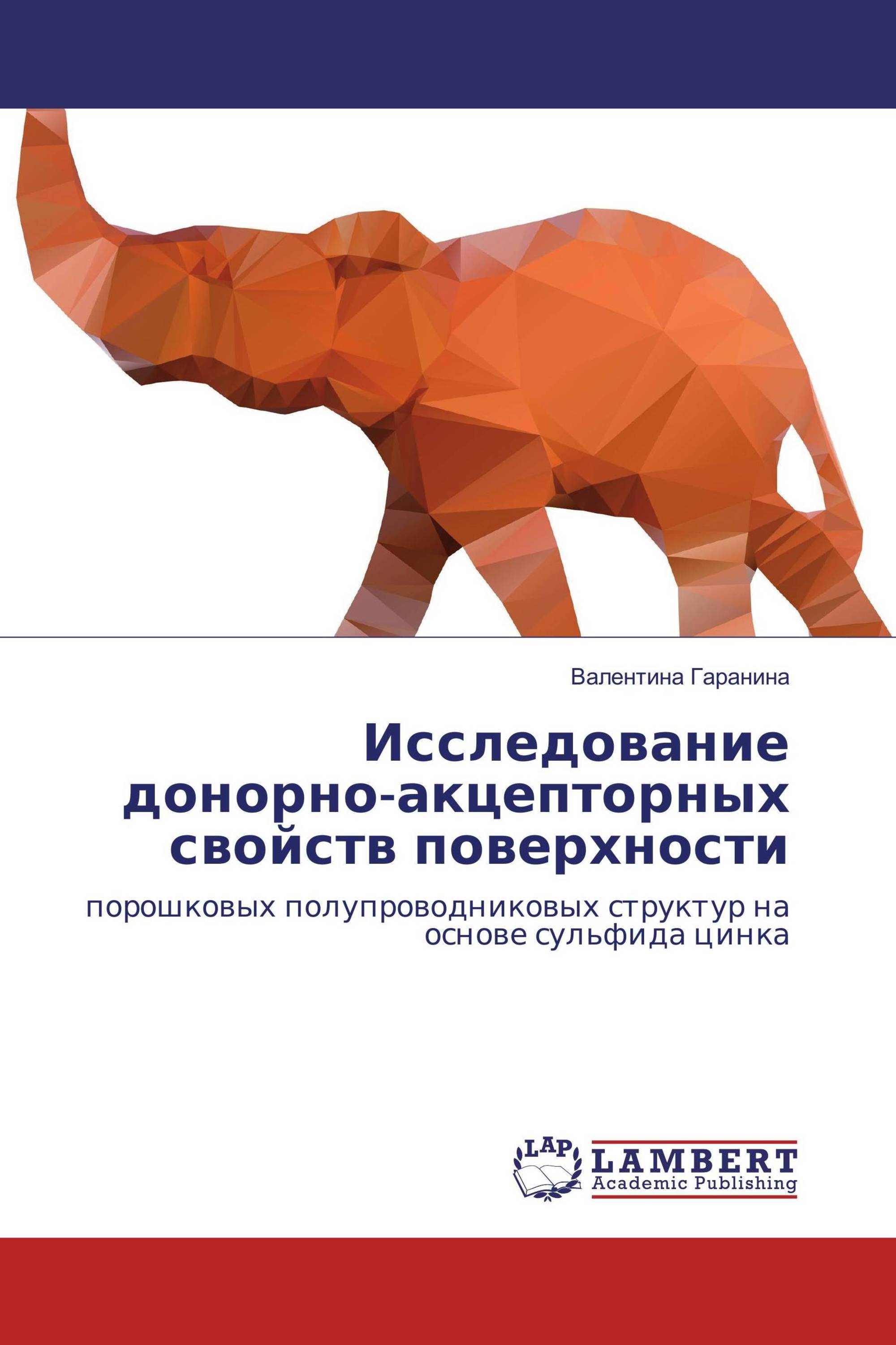 Исследование донорно-акцепторных свойств поверхности