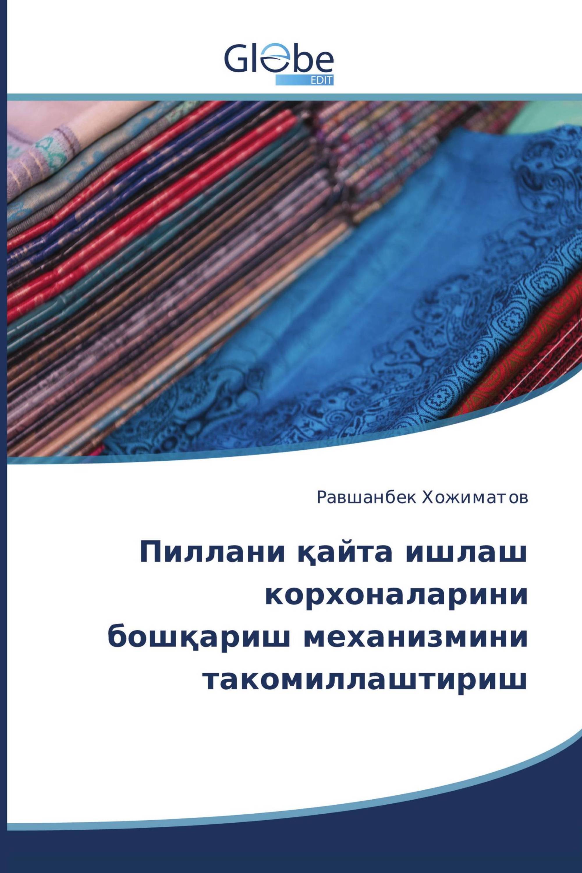 Пиллани қайта ишлаш корхоналарини бошқариш механизмини такомиллаштириш