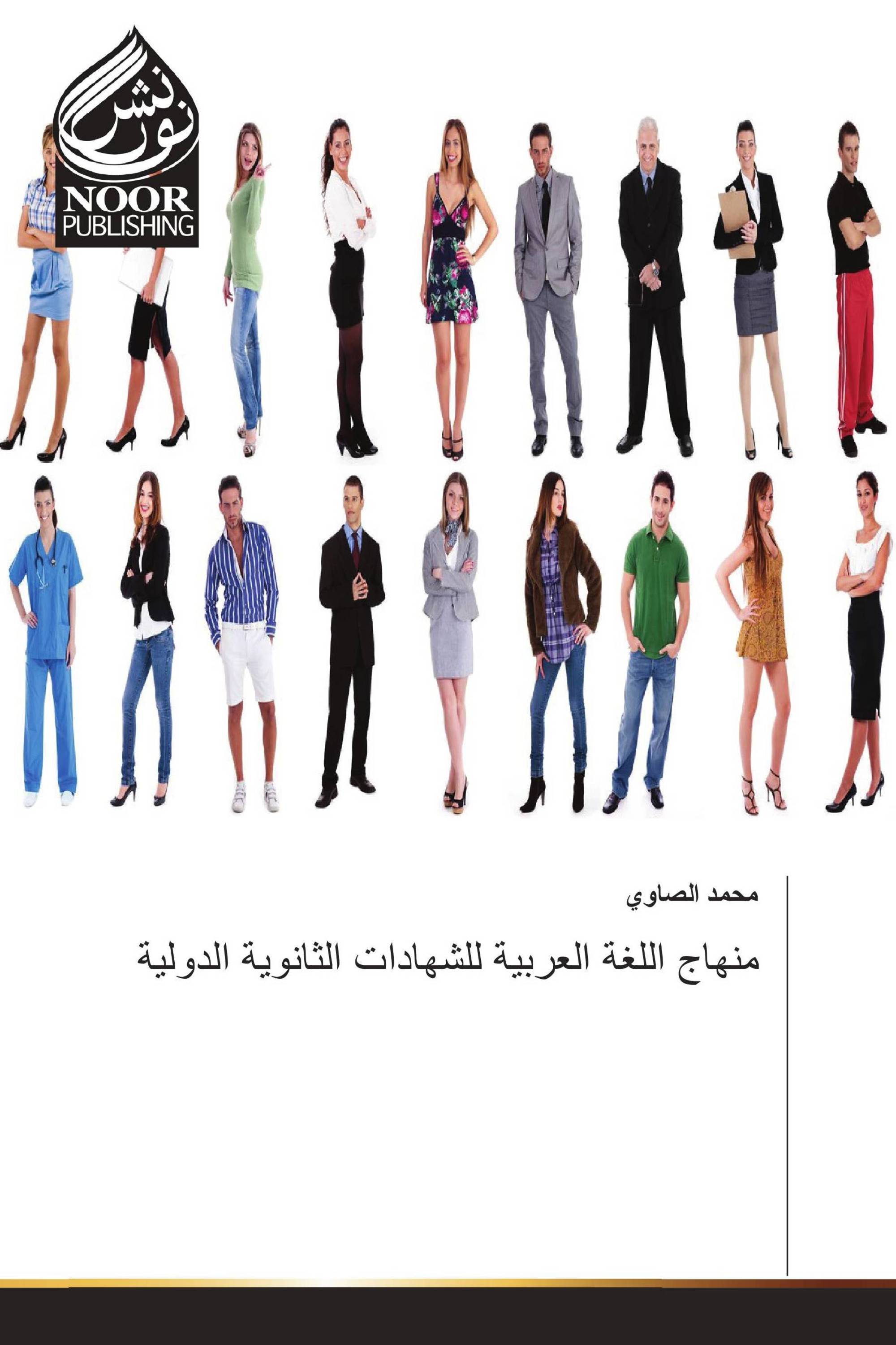 منهاج اللغة العربية للشهادات الثانوية الدولية